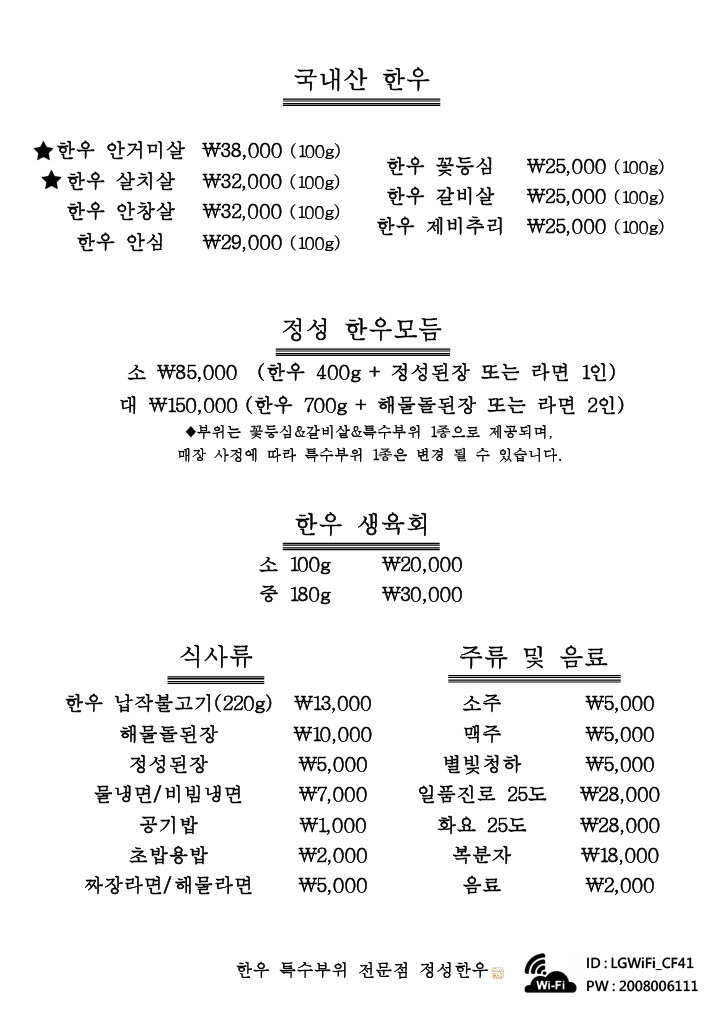 정성한우