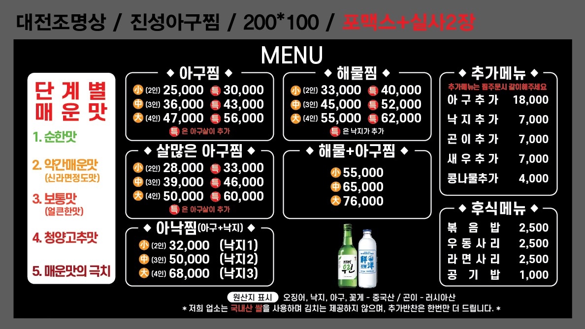 진성아구찜 오류36호점