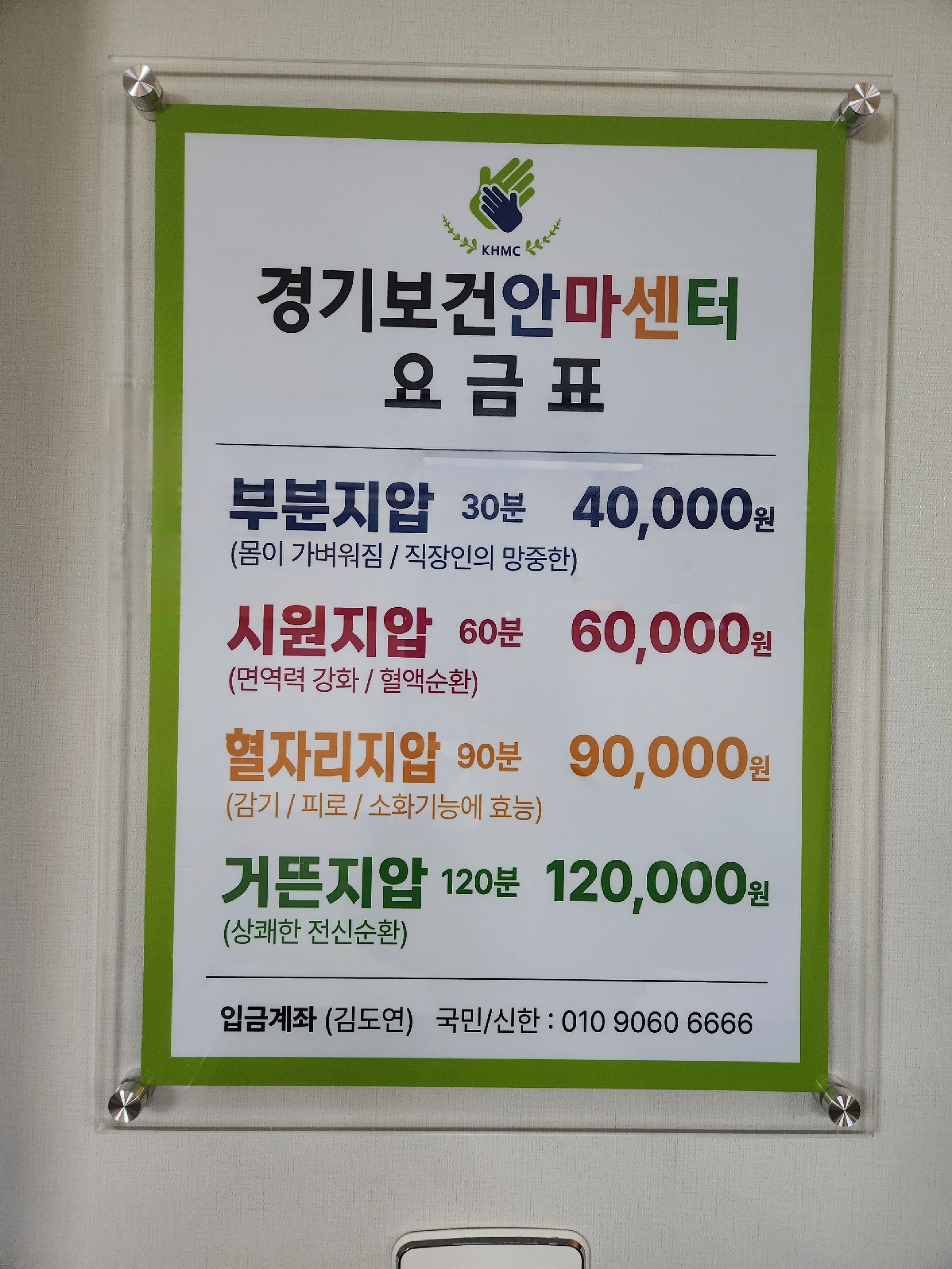 경기보건안마센터