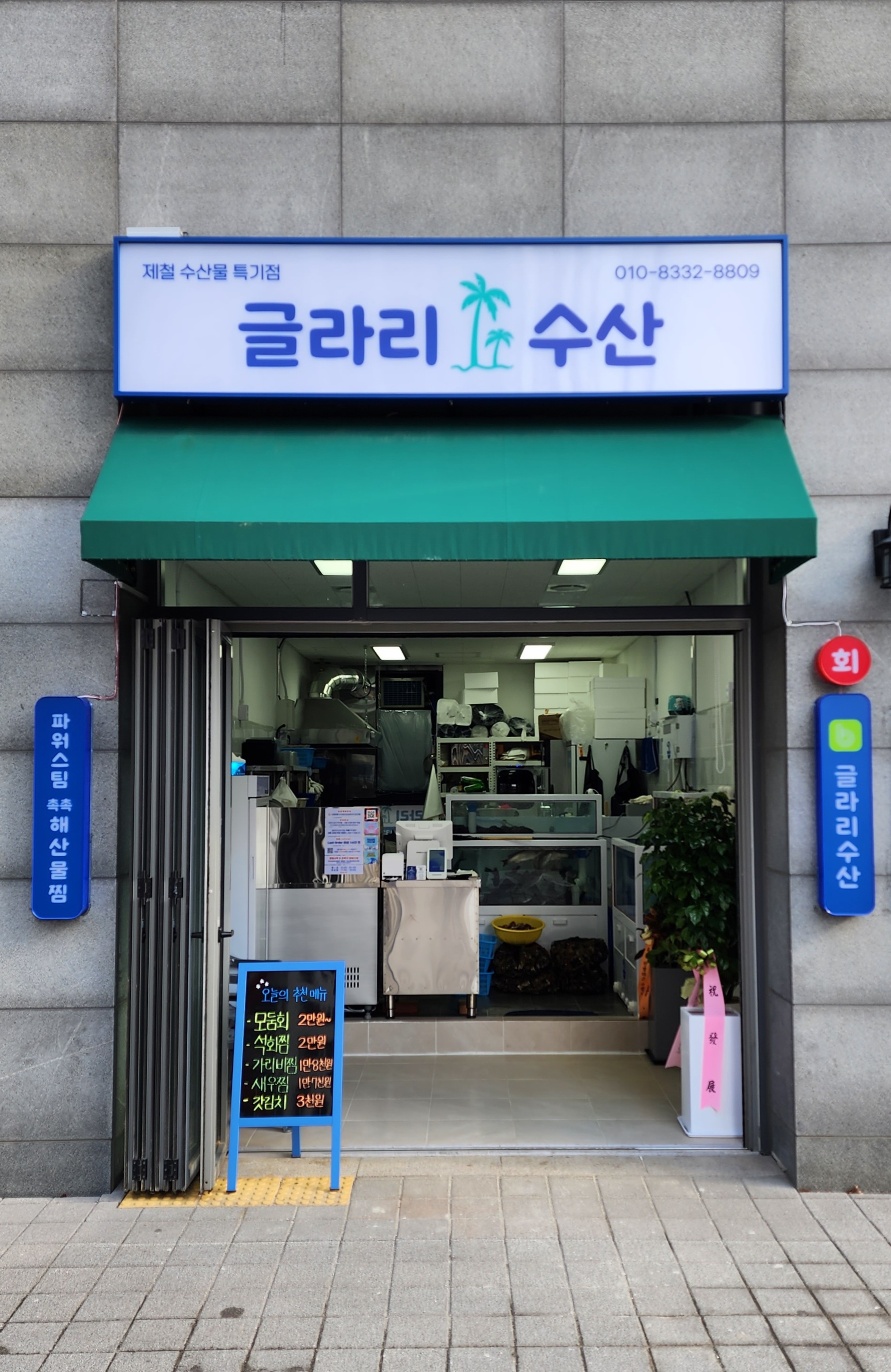 글라리수산