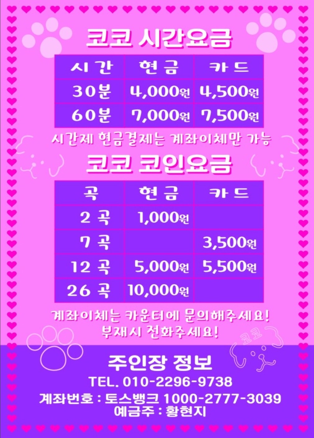 코코코인노래연습장