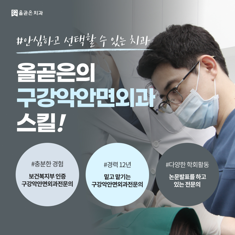 올곧은치과의원 롯데몰 은평점