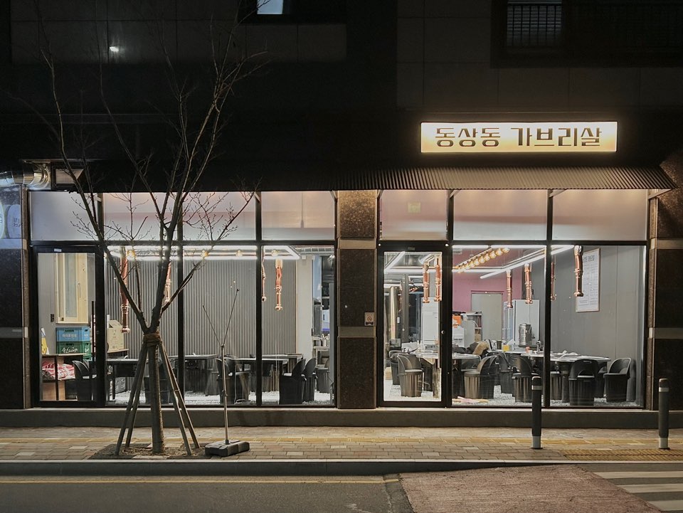 동상동가브리살 김해율하점