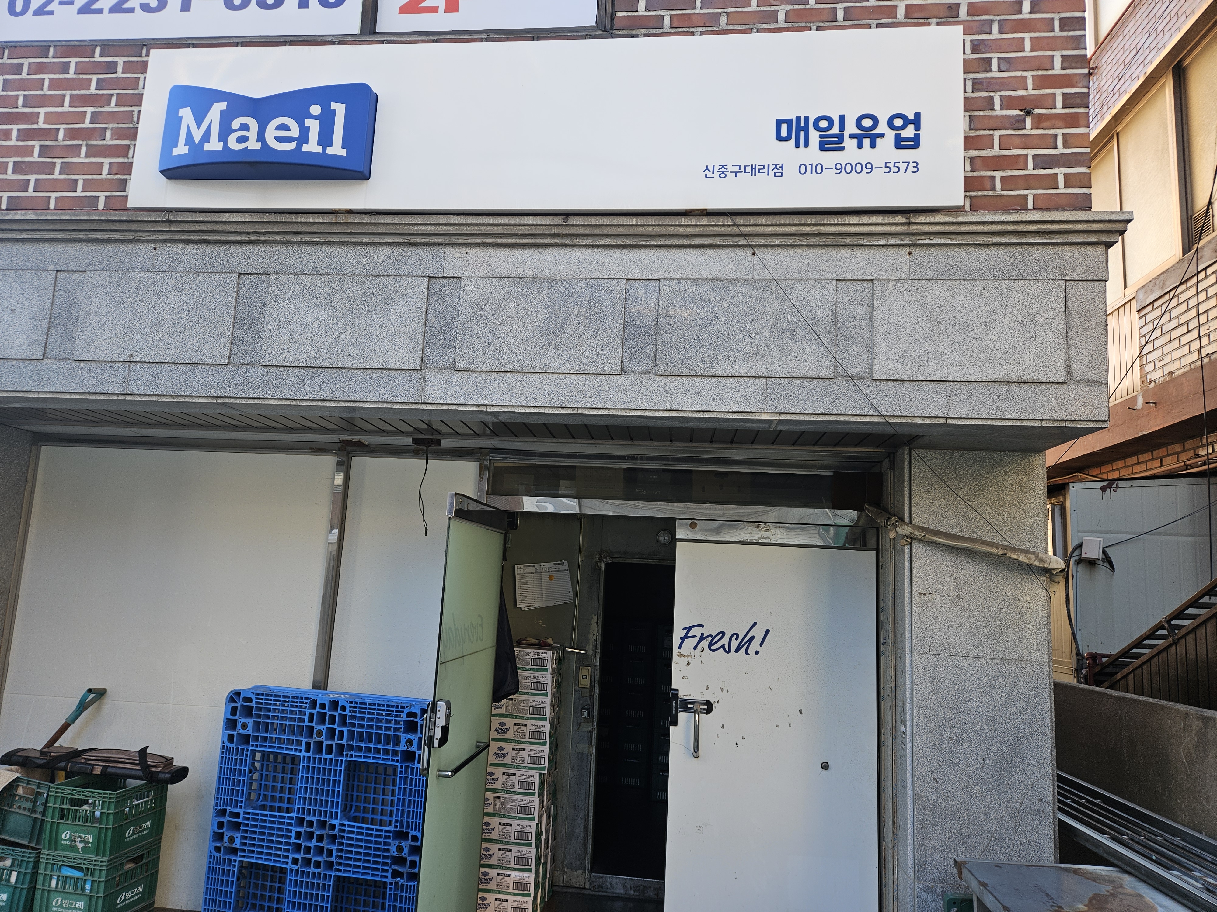 매일유업 장충대리점