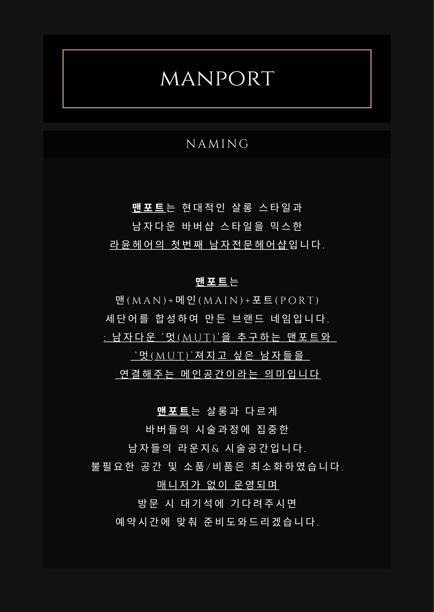 맨포트 맨즈헤어 동명점