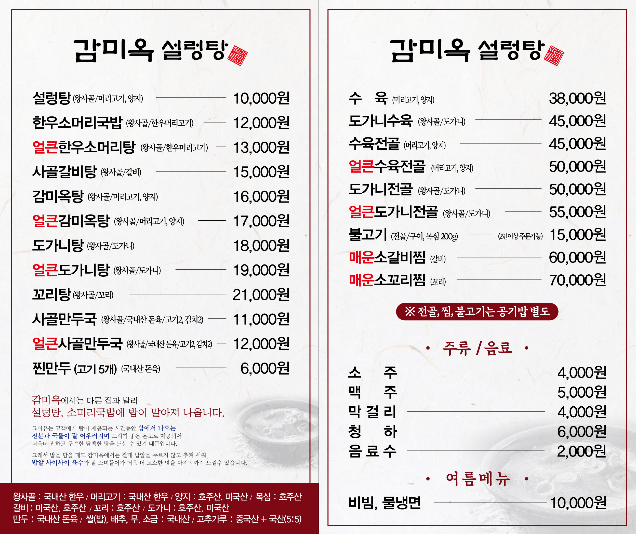 감미옥설렁탕