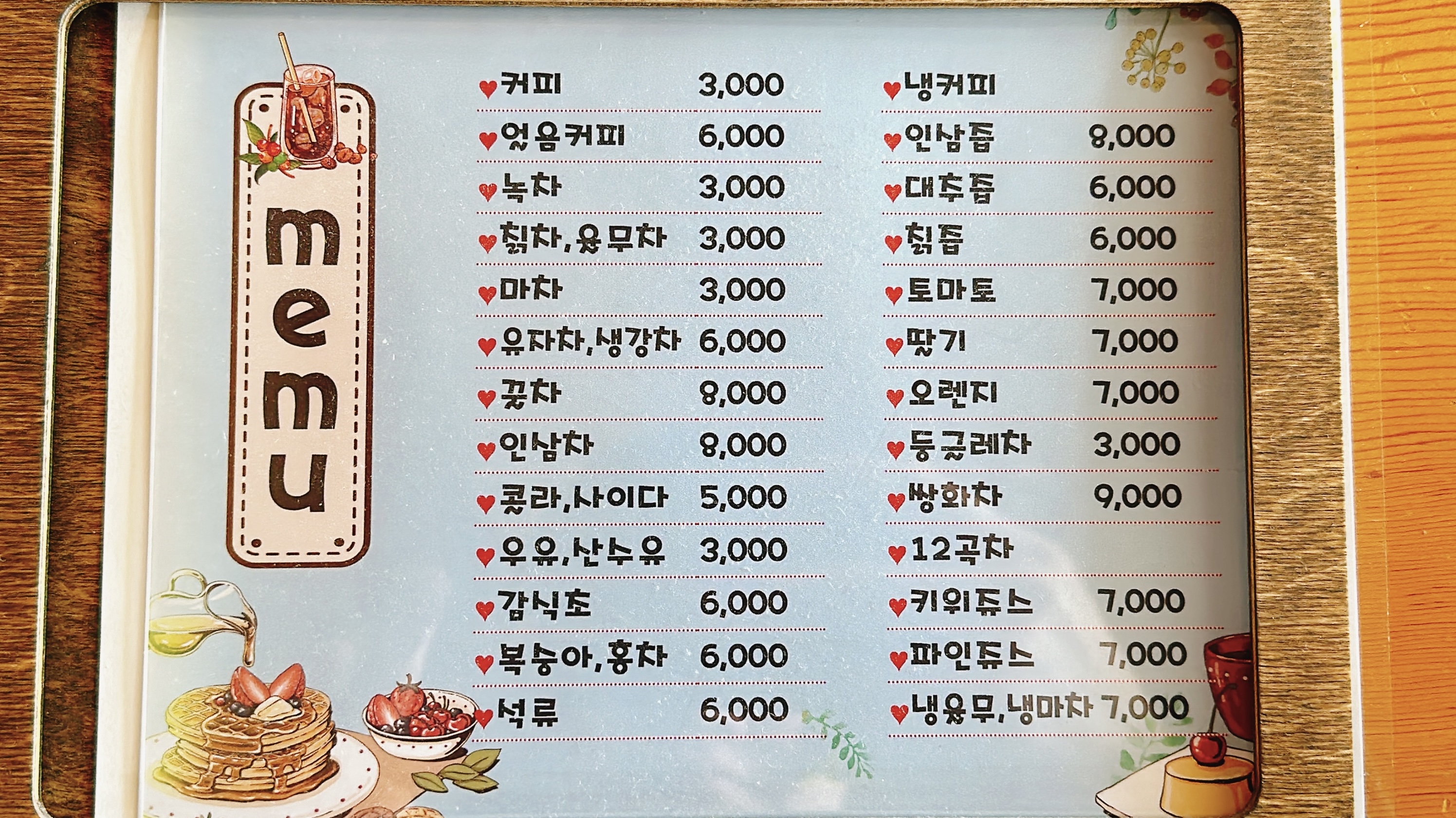 명성다방