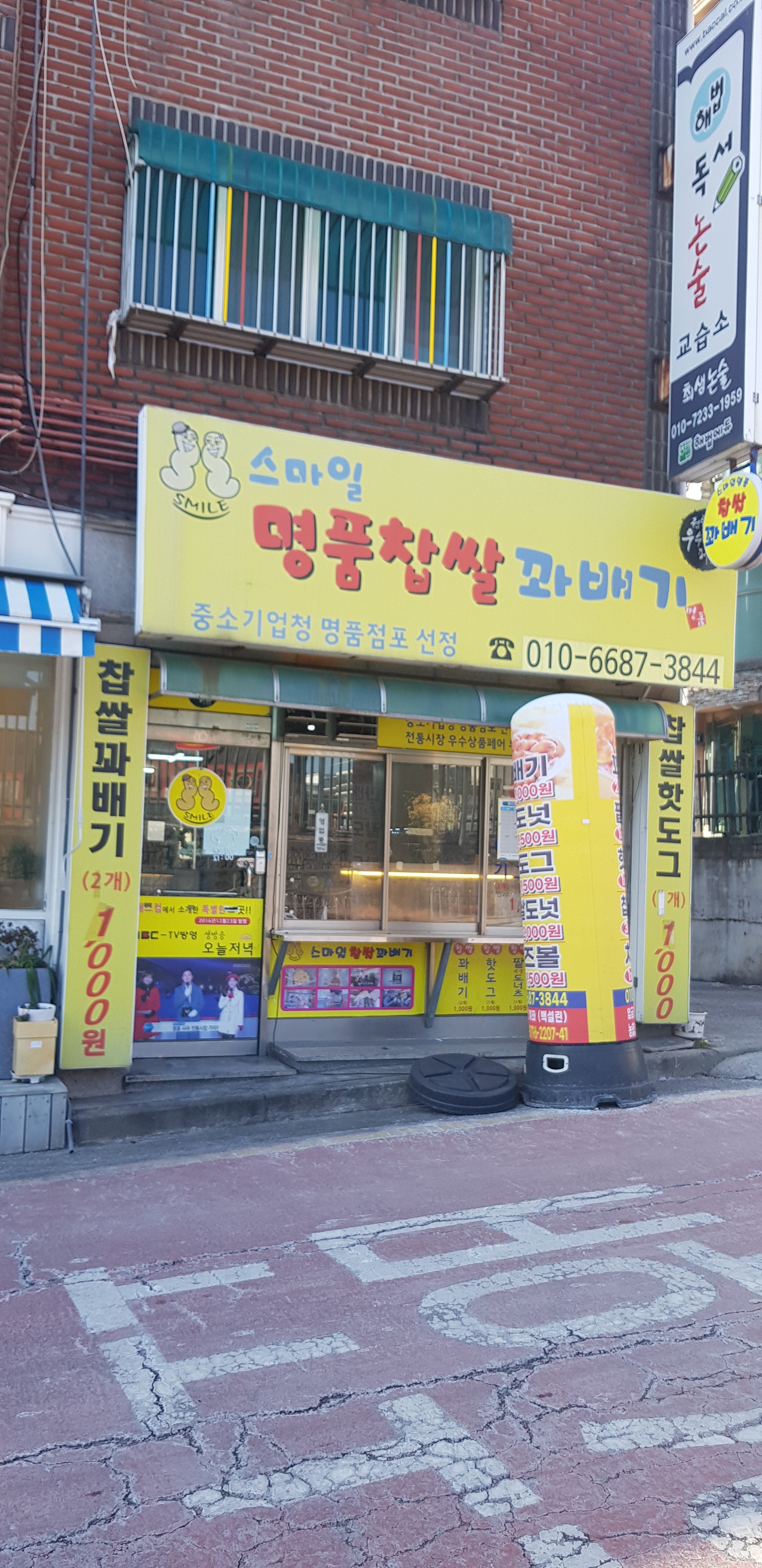 스마일명품찹쌀 꽈배기
