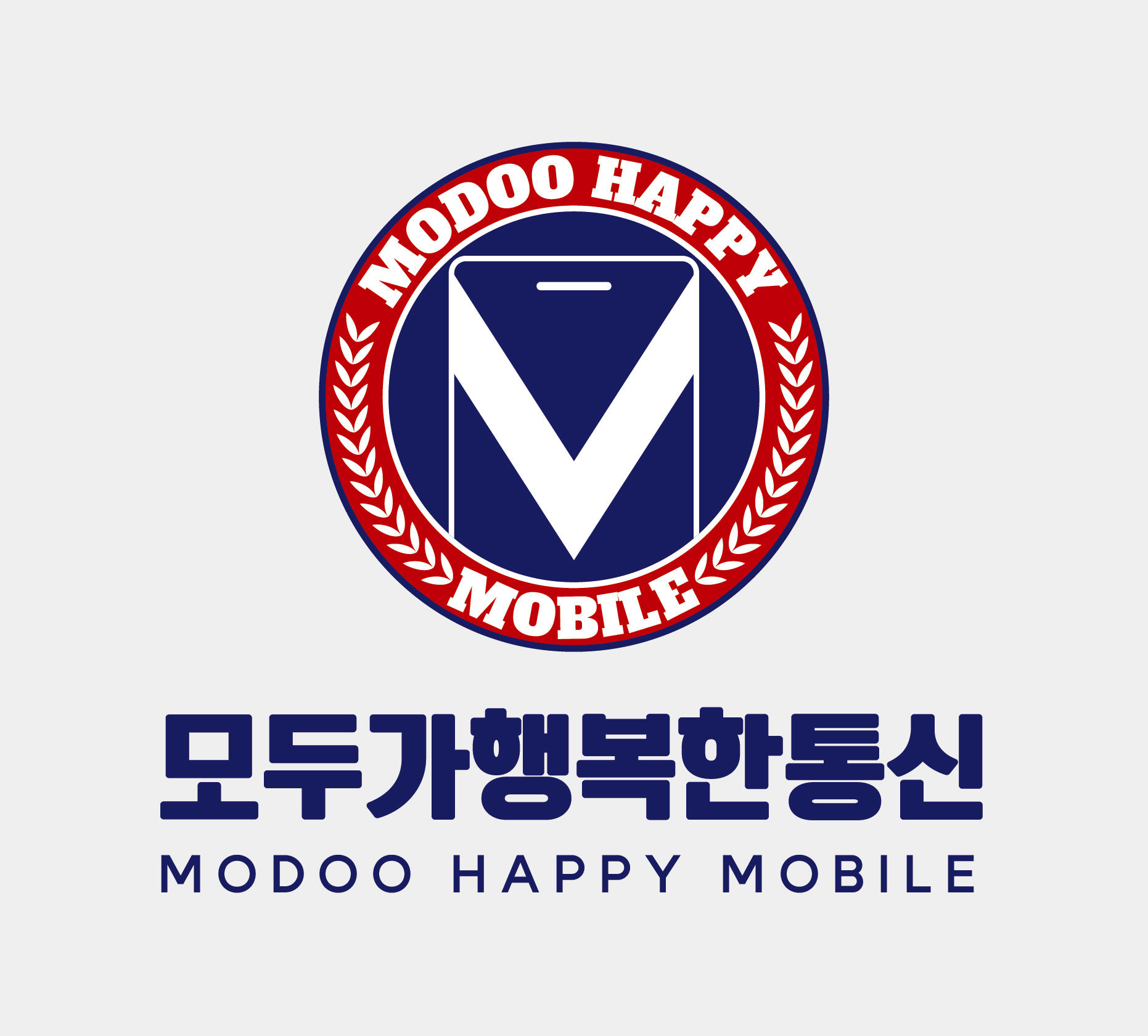 모두가 행복한 통신