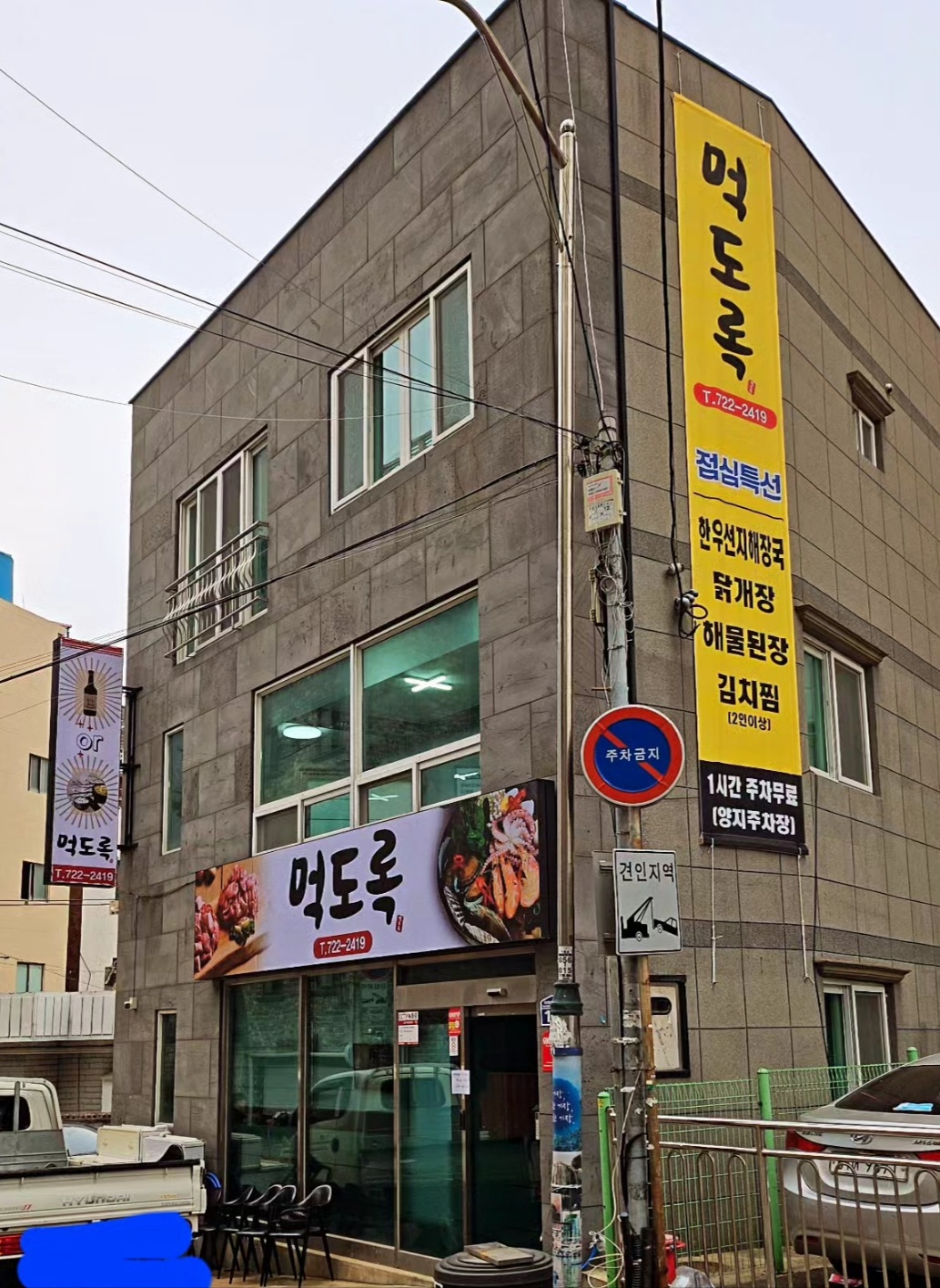 먹도록