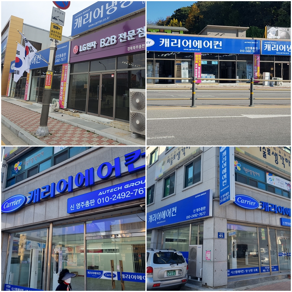 캐리어에어컨 신영주총판