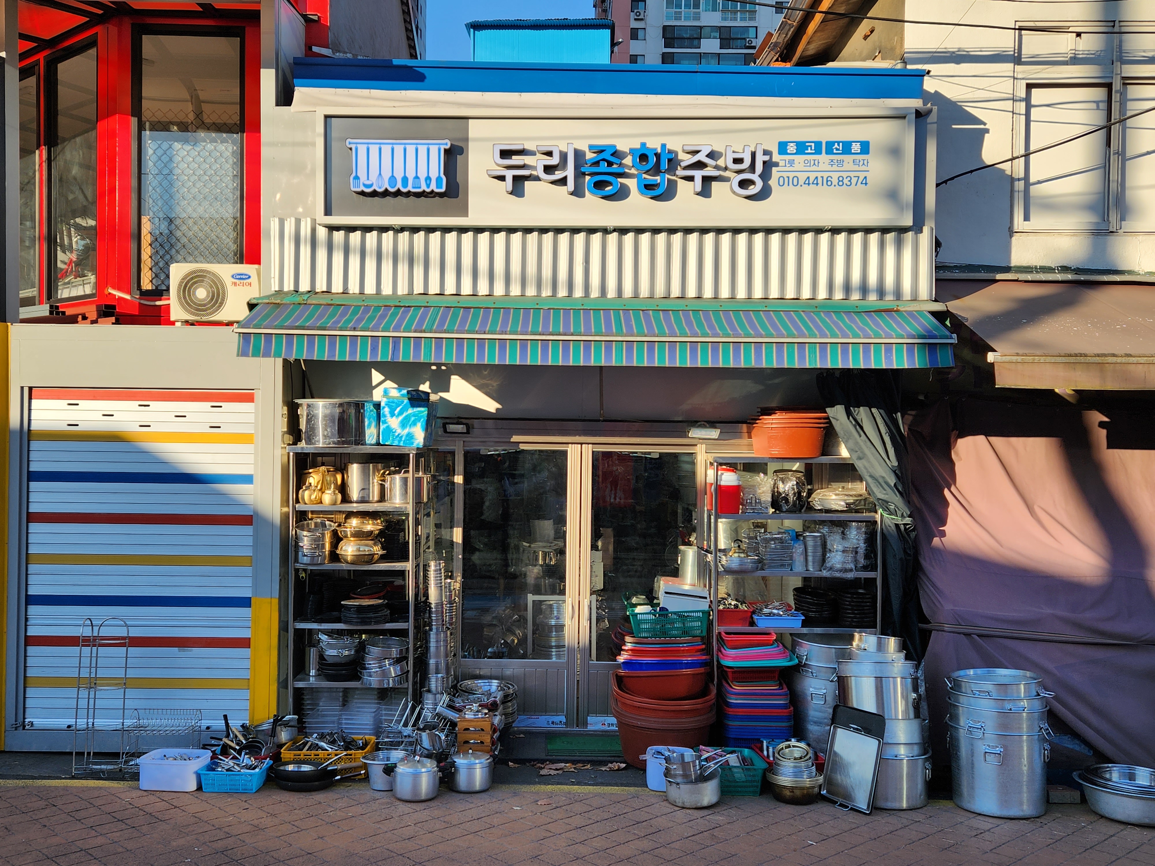 두리종합주방
