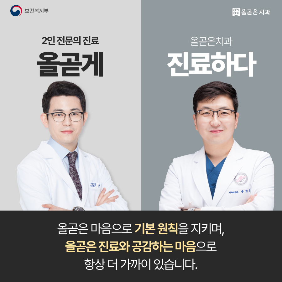올곧은치과의원 롯데몰 은평점 대표 이미지