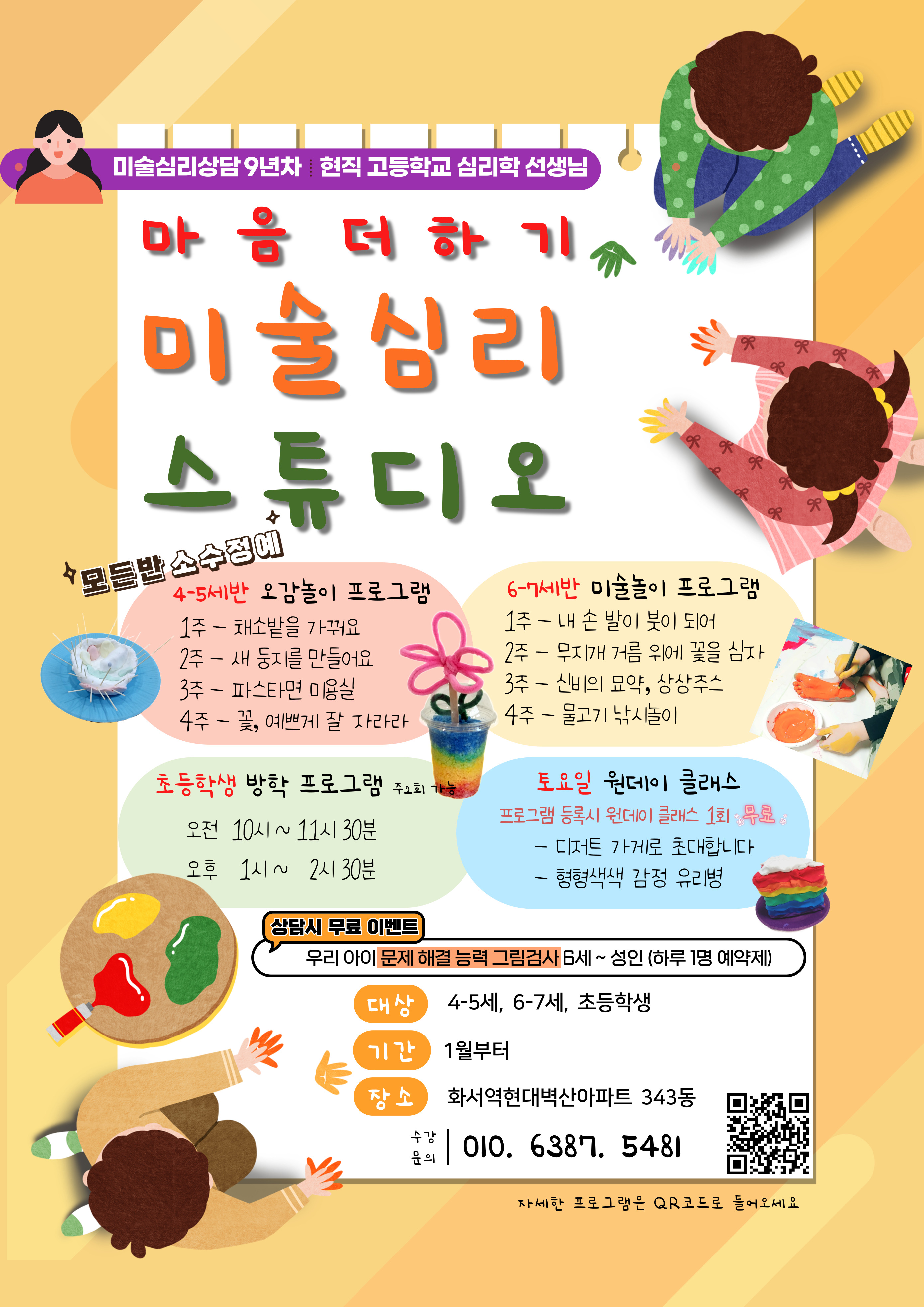 마음더하기 미술심리스튜디오