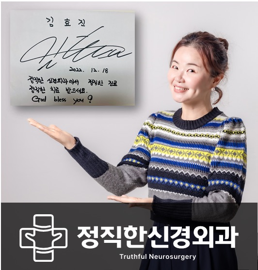 정직한신경외과의원