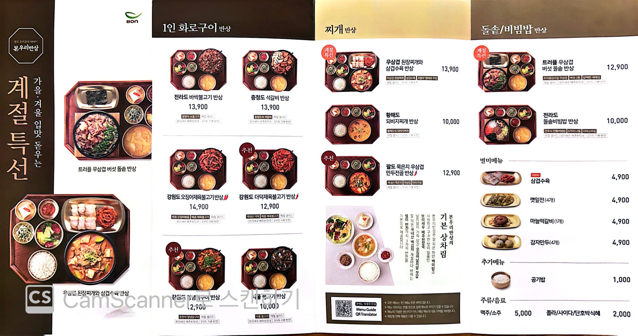 본우리반상 이미지