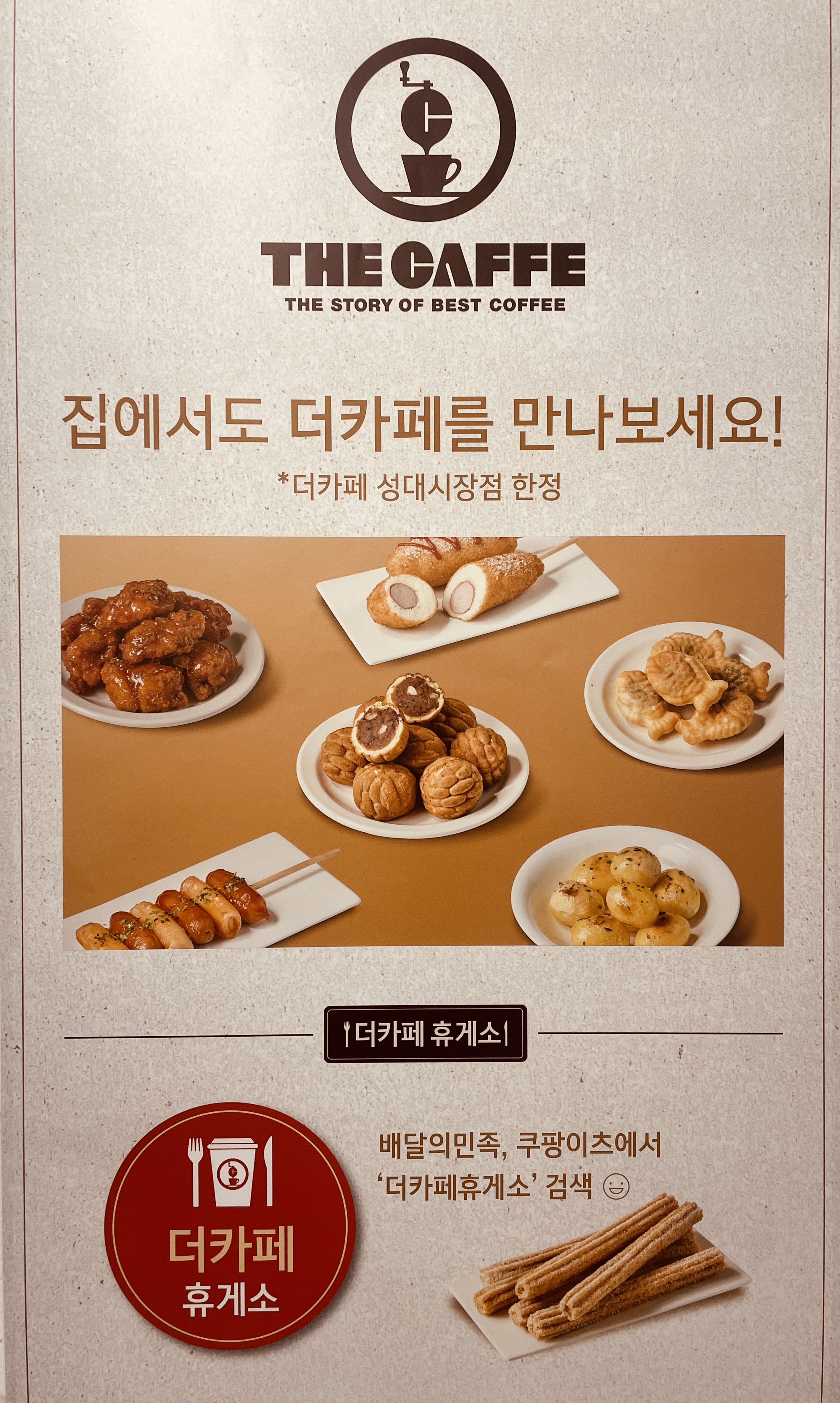 더카페 성대시장점