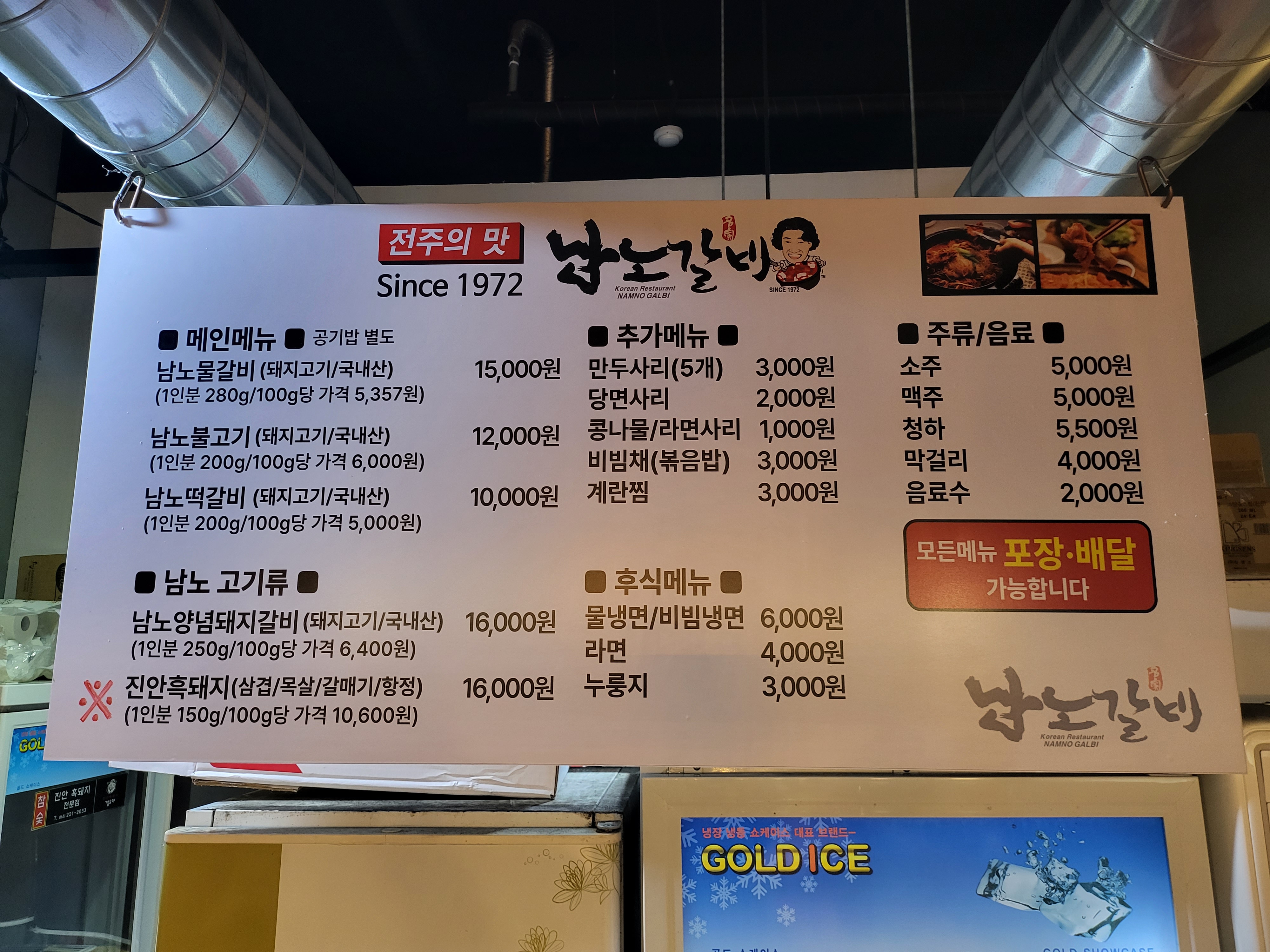 남노갈비 도청점