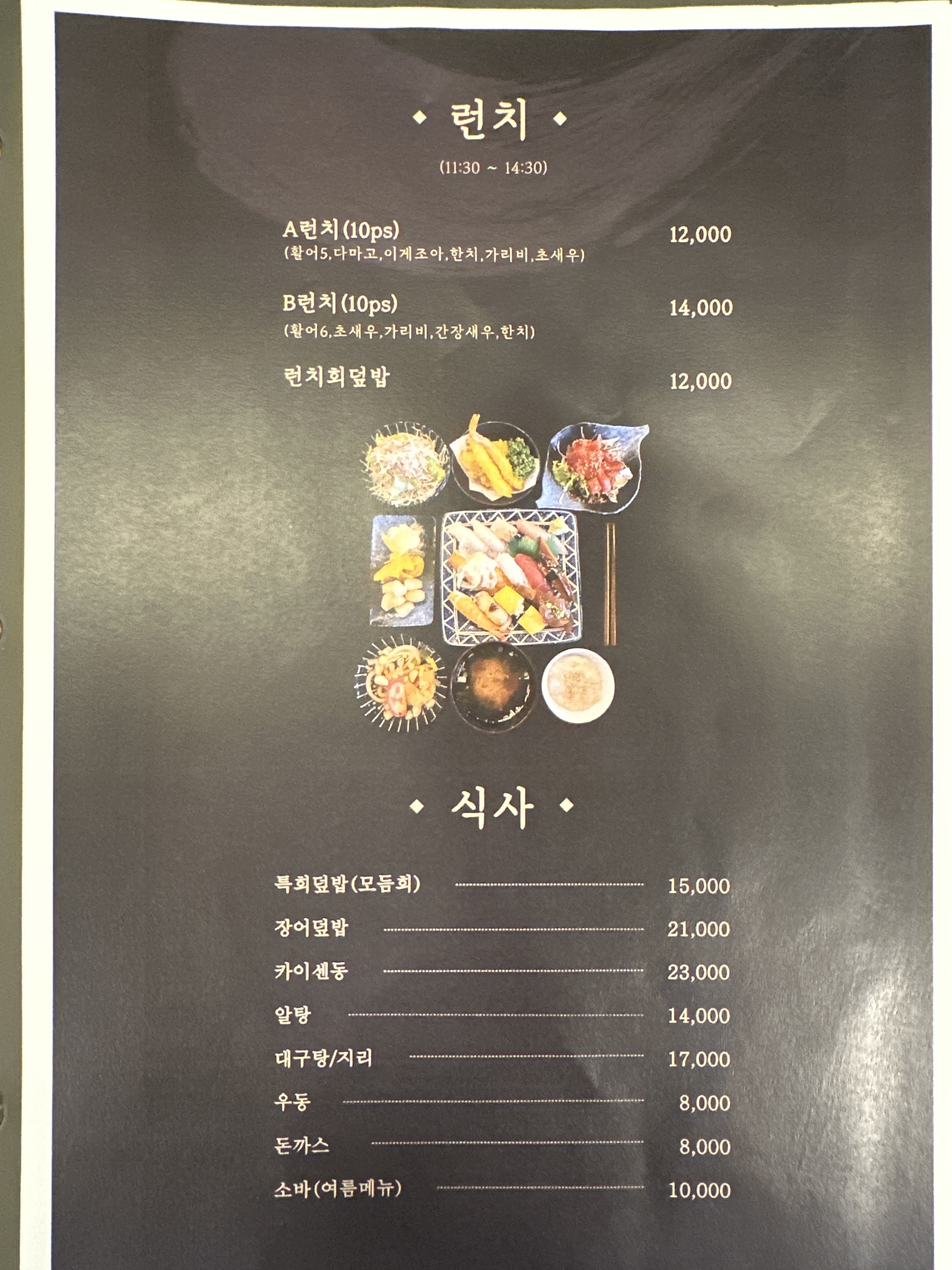 스시무위