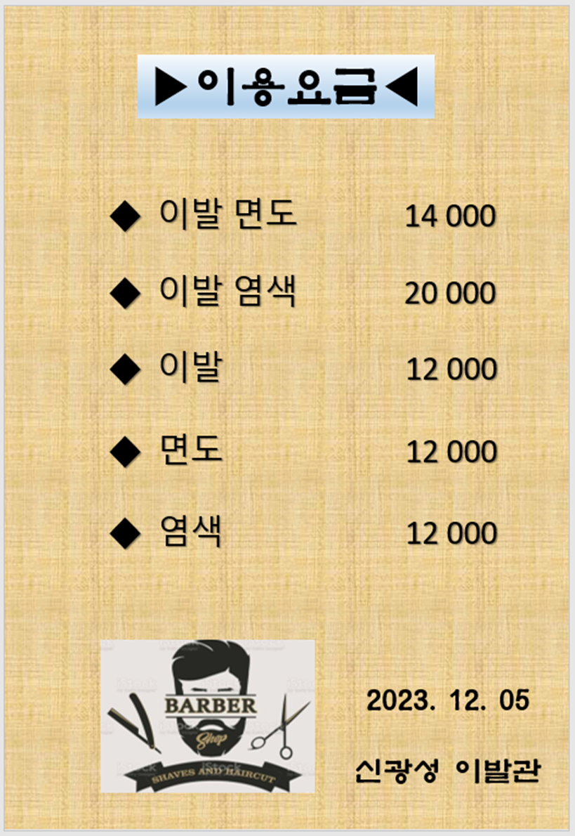 신광성 이발관