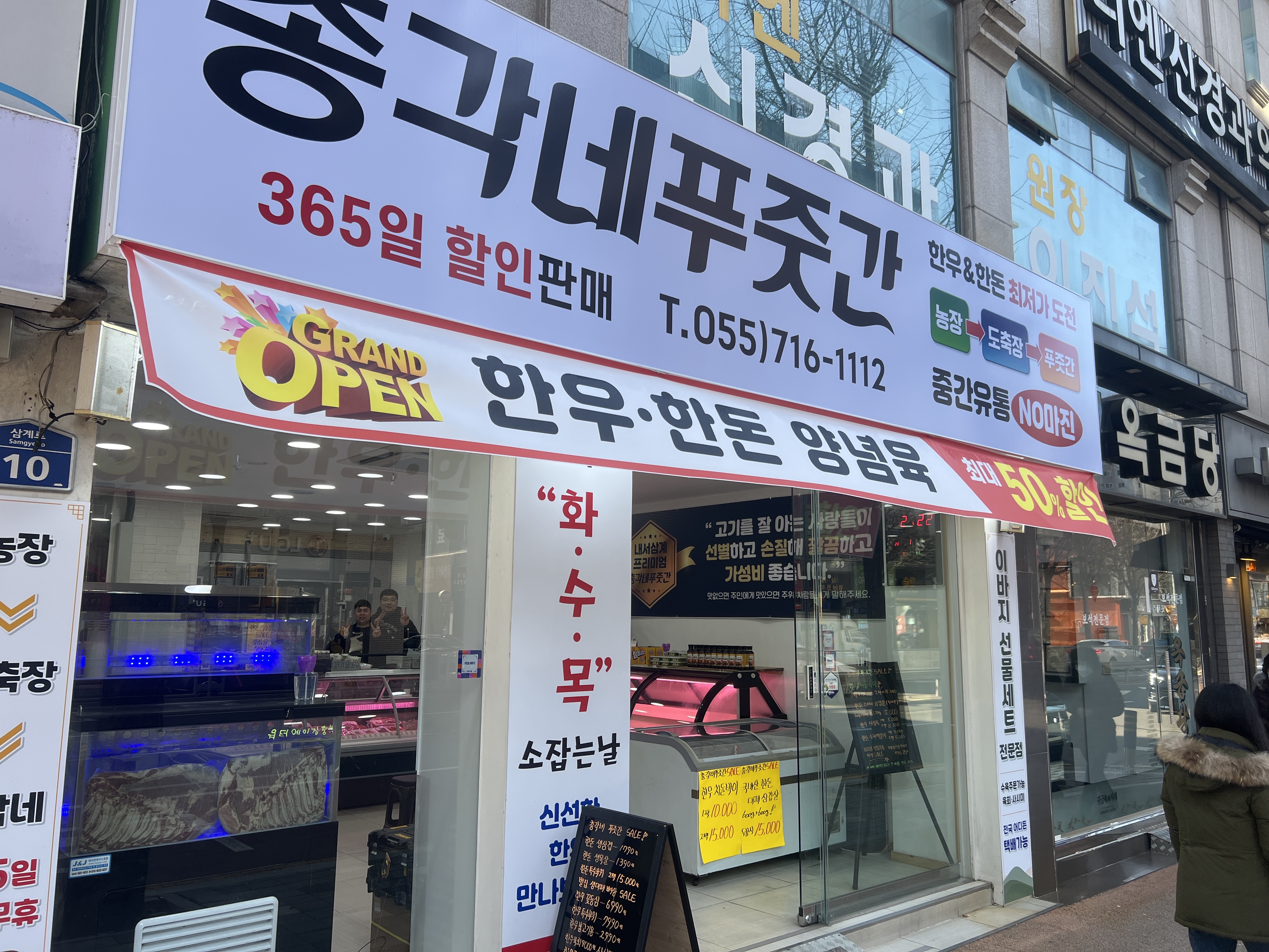 총각네푸줏간