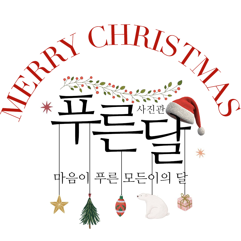 푸른달사진관