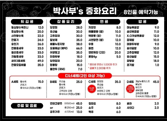박사부