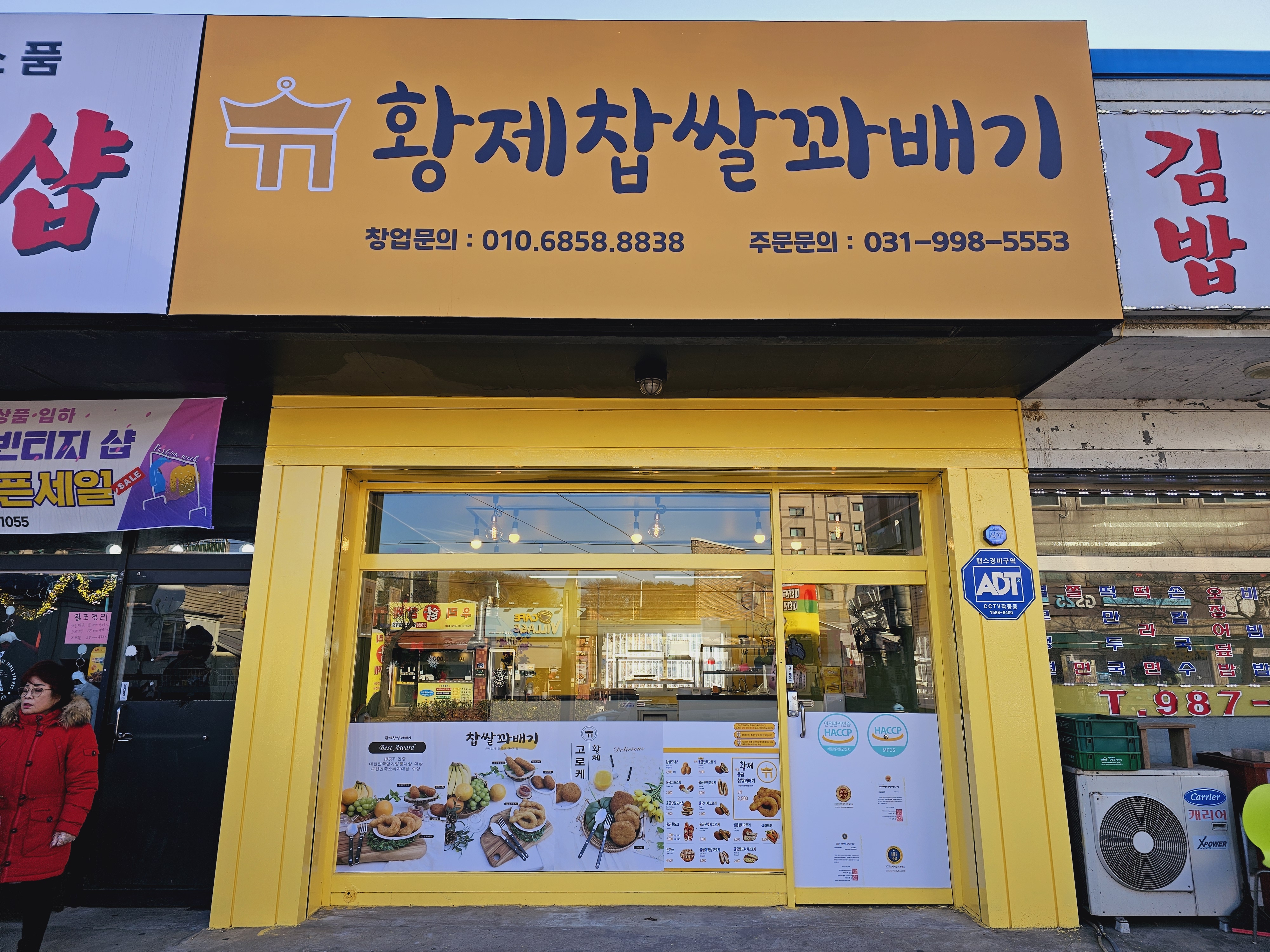 황제찹쌀꽈배기 군하점