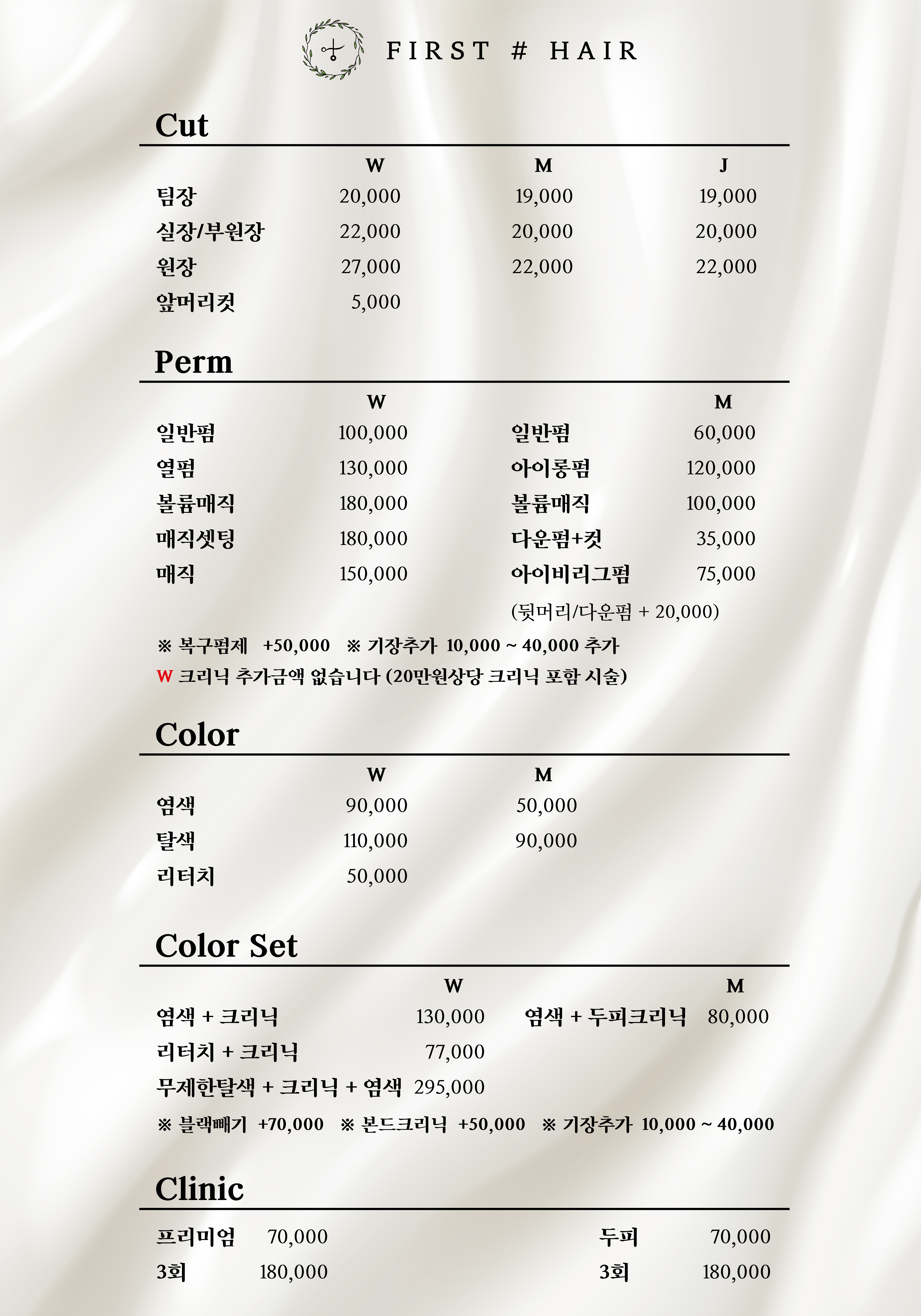 퍼스트샵헤어 세종보람점