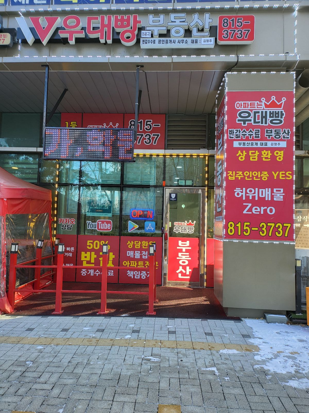 우대빵부동산(5공구)반값수수료공인중개사사무소