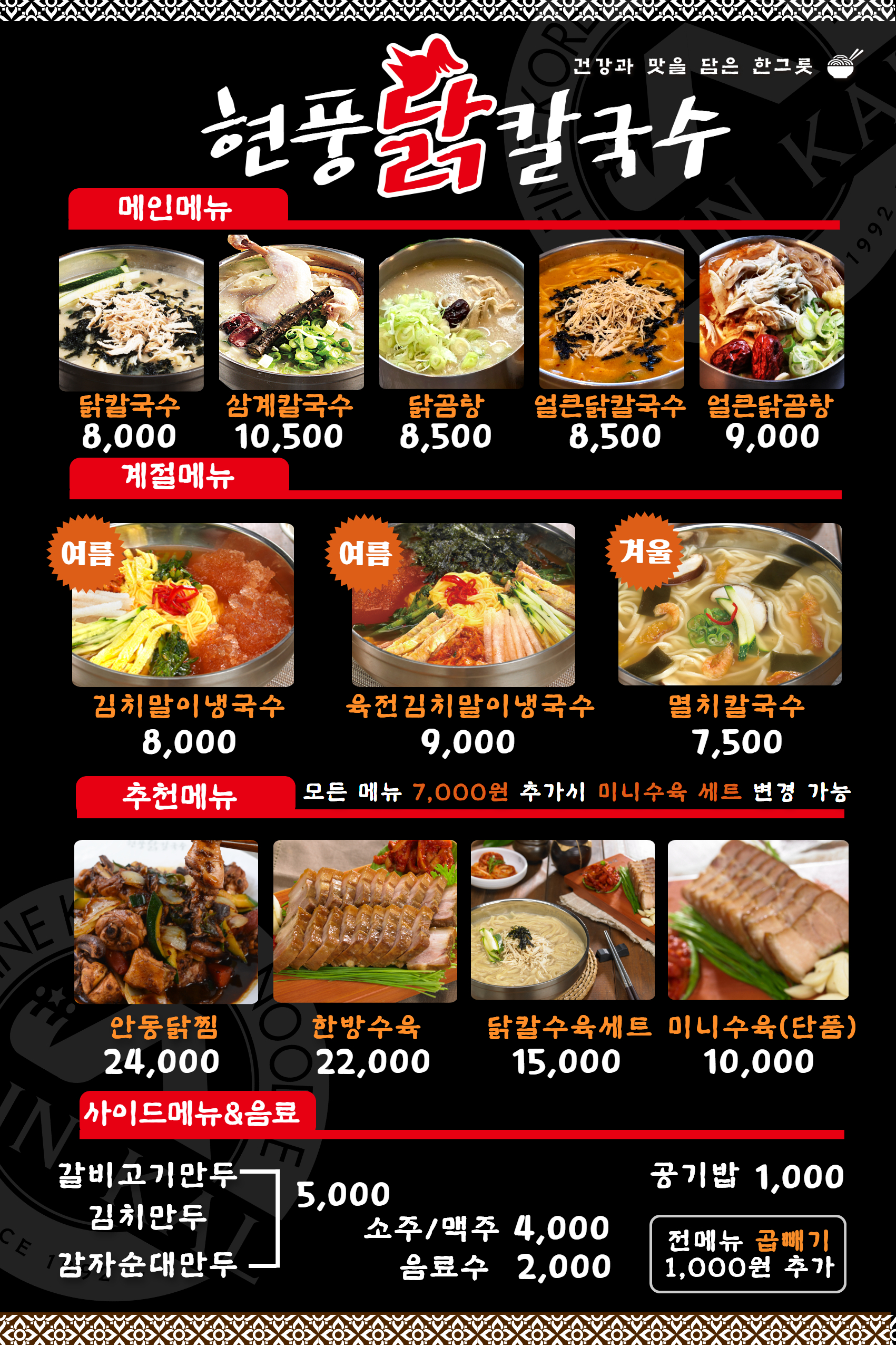 현풍닭칼국수 인동점