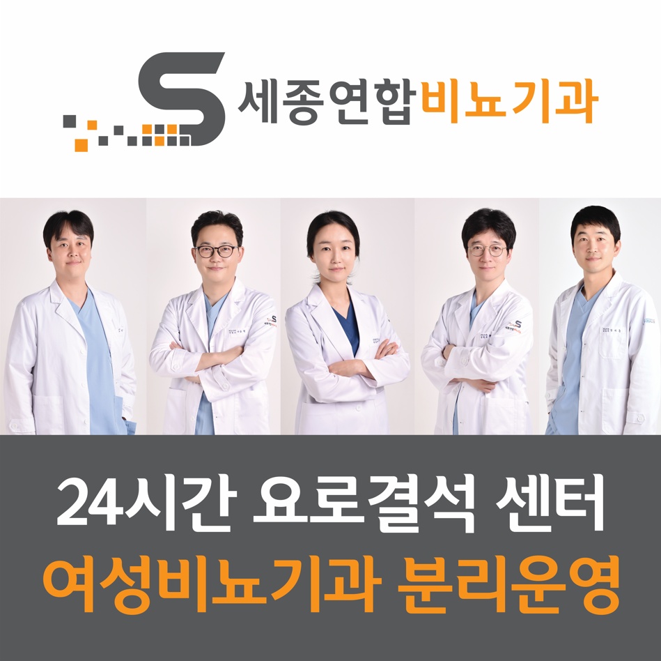 세종연합비뇨기과의원