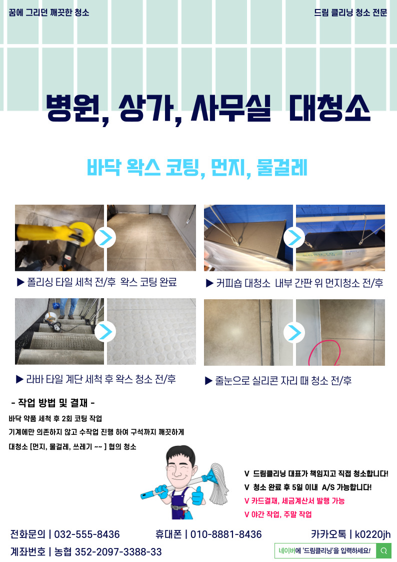 드림클리닝