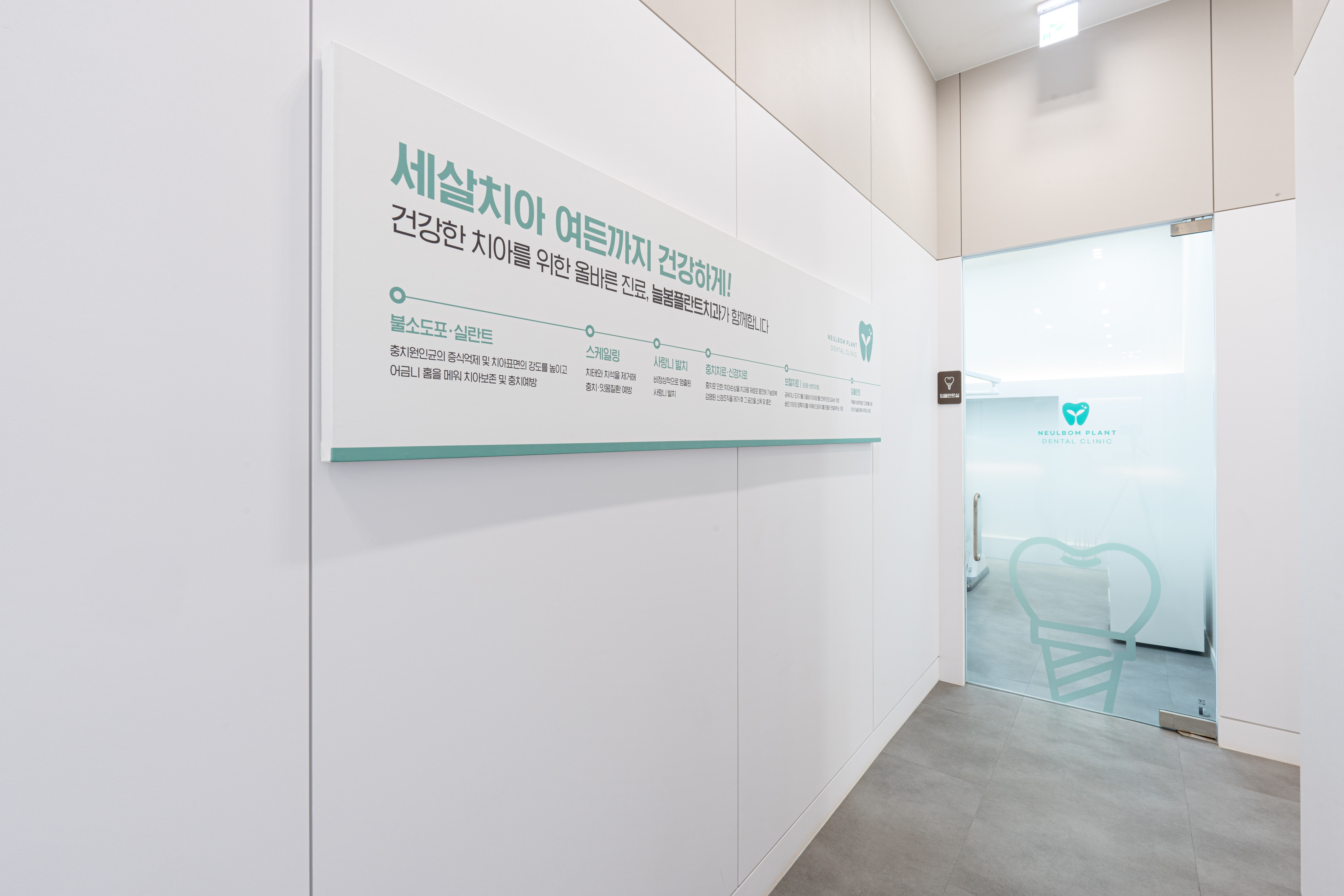 늘봄플란트치과의원 대표 이미지