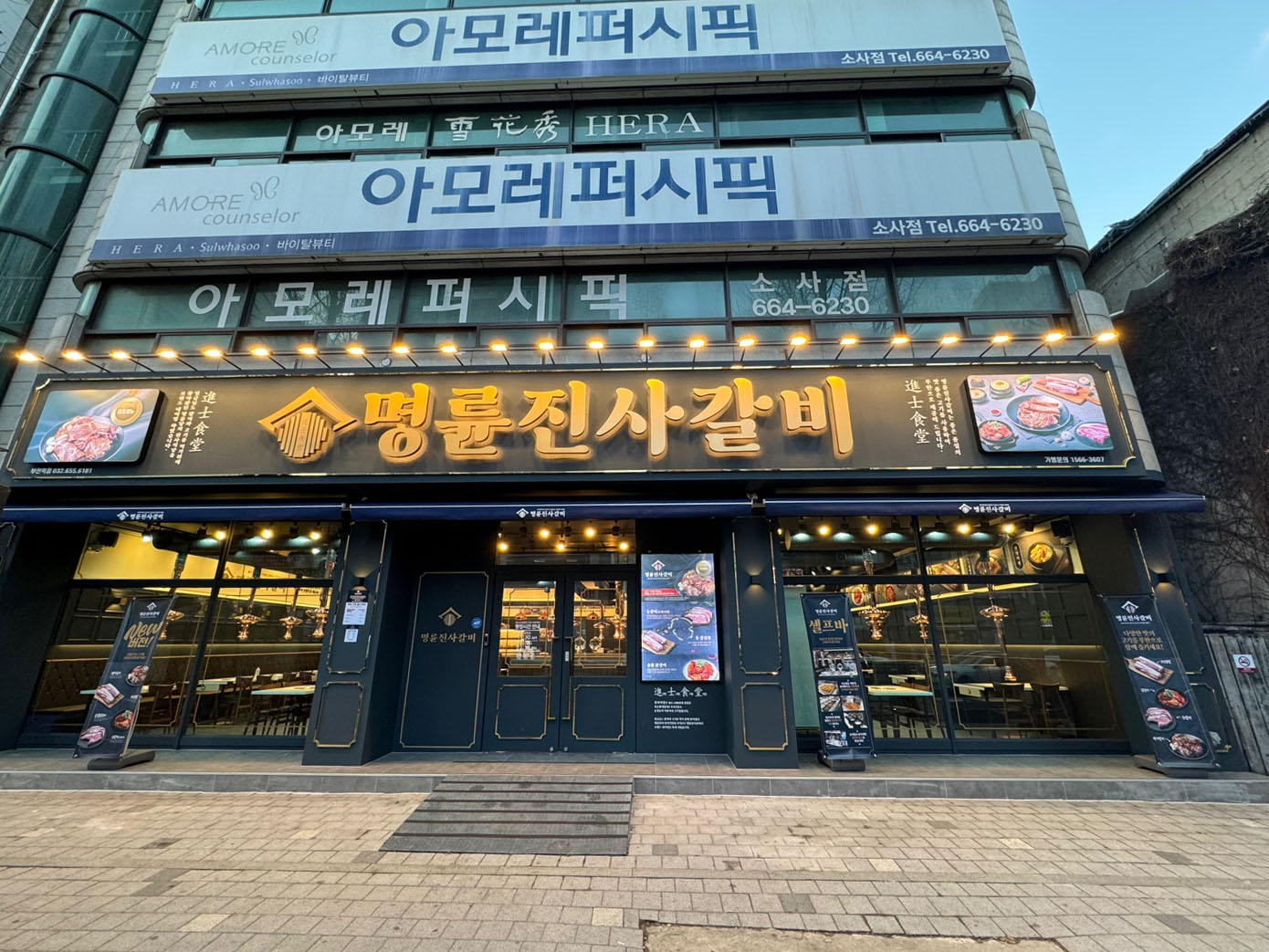명륜진사갈비 부천부천역점