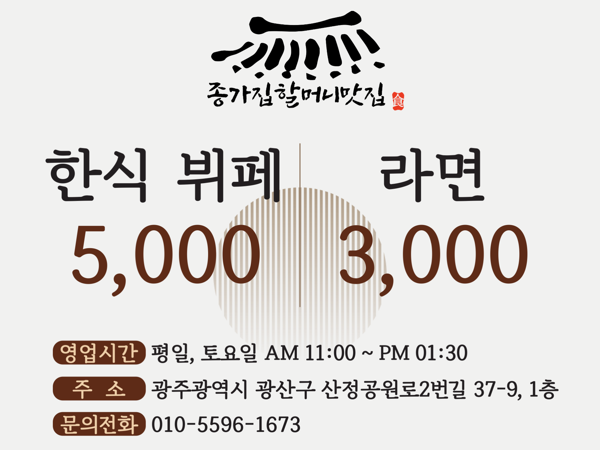 종가집할머니맛집
