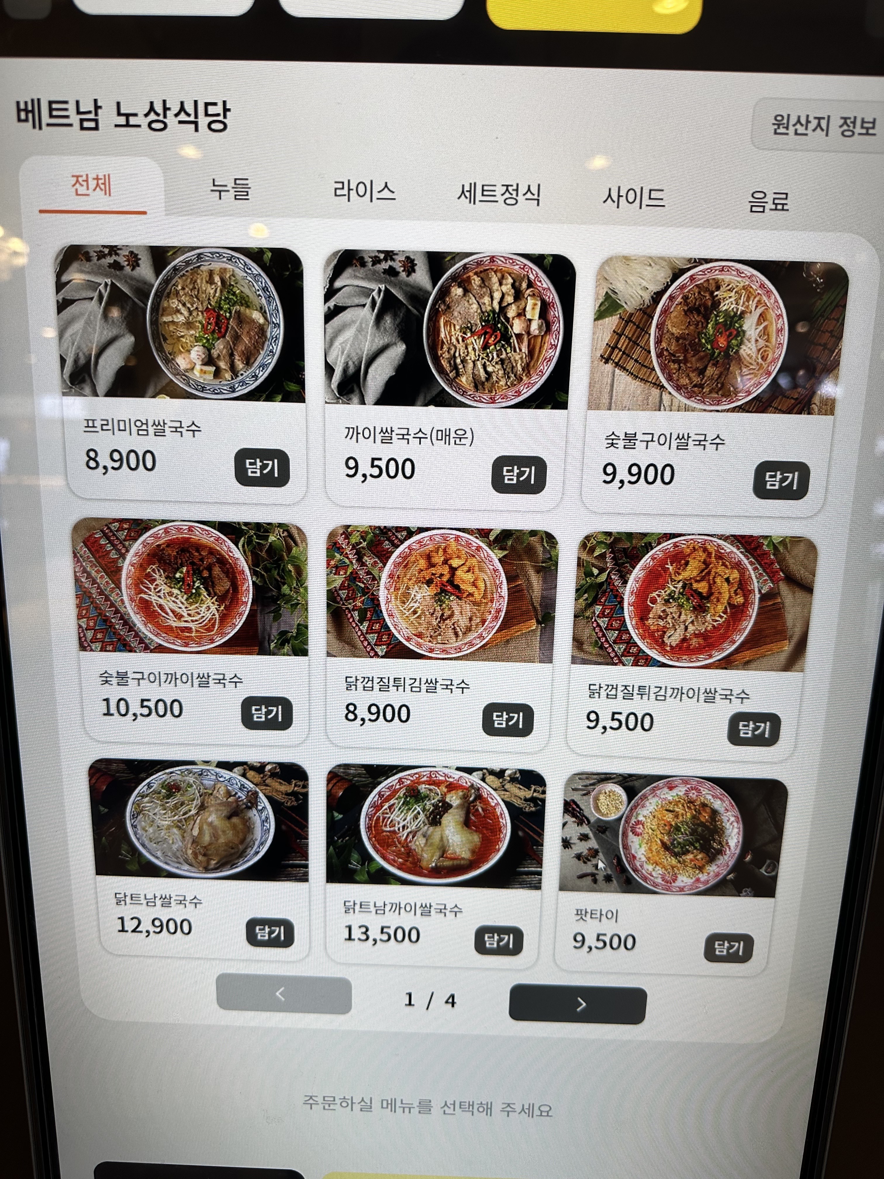 베트남노상식당 안산 이마트고잔점