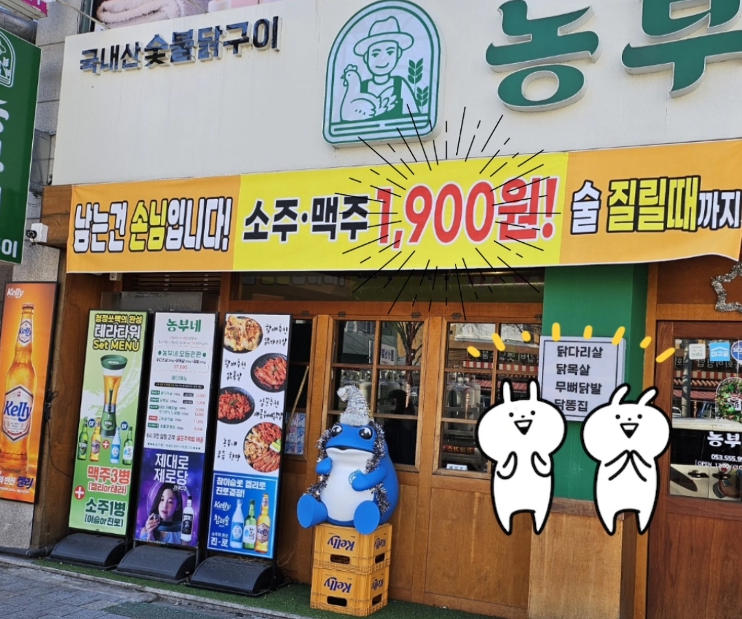 농부네숯불닭 대구장기동점