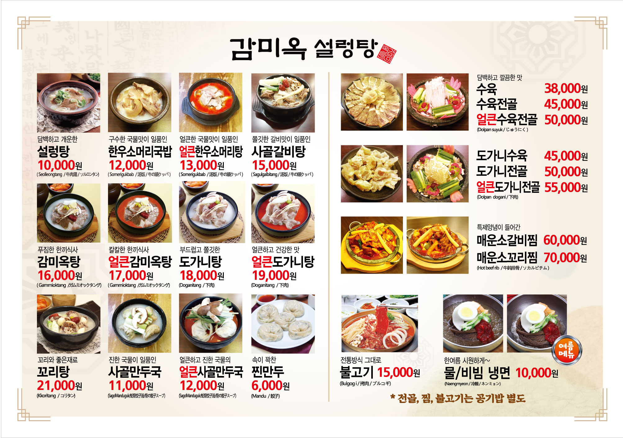 감미옥설렁탕