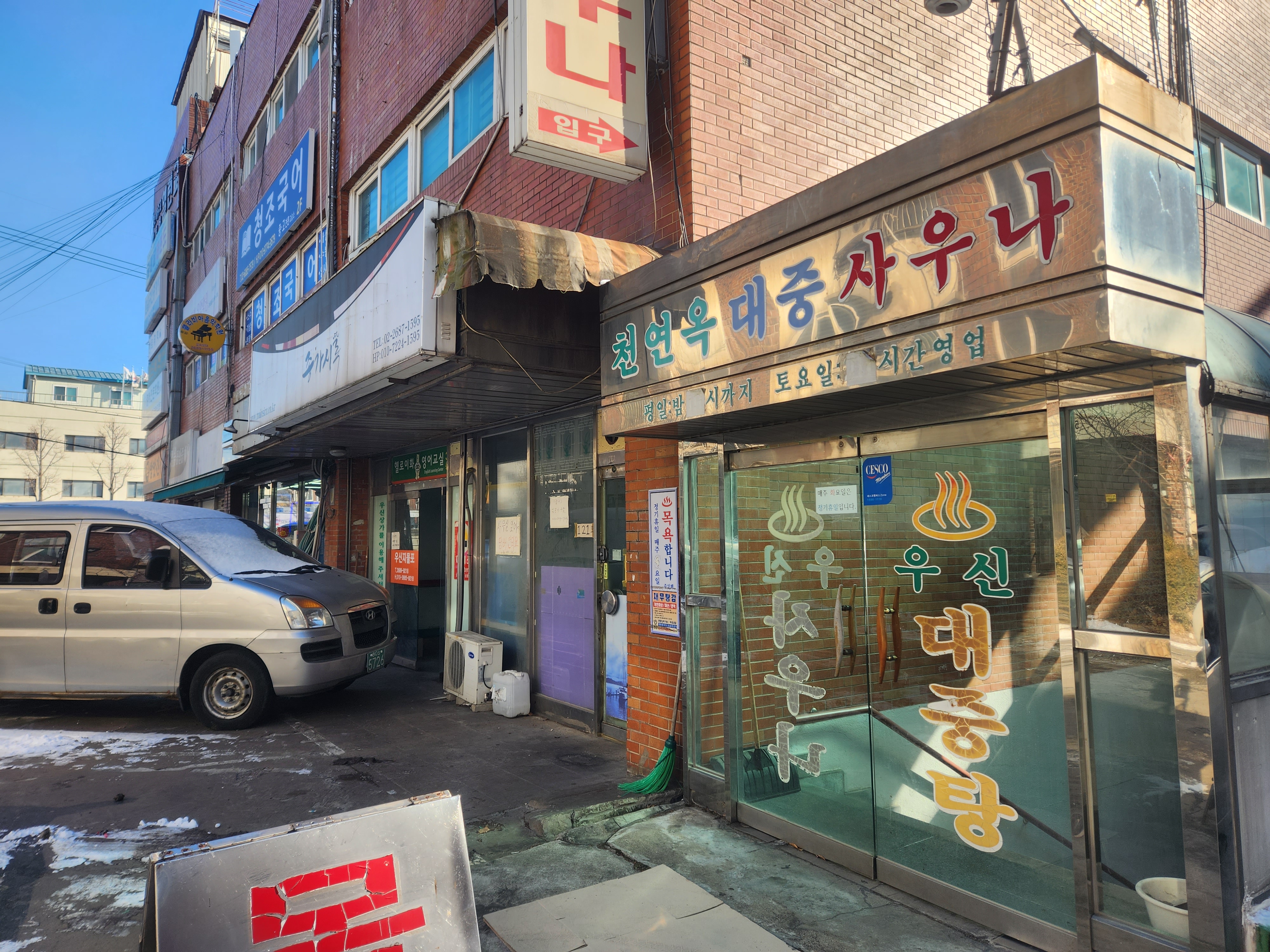 우신사우나
