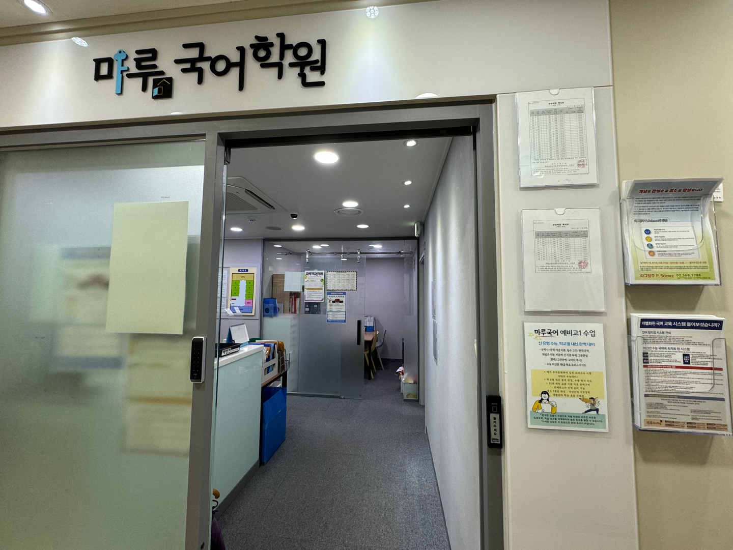 마루국어 압구정학원