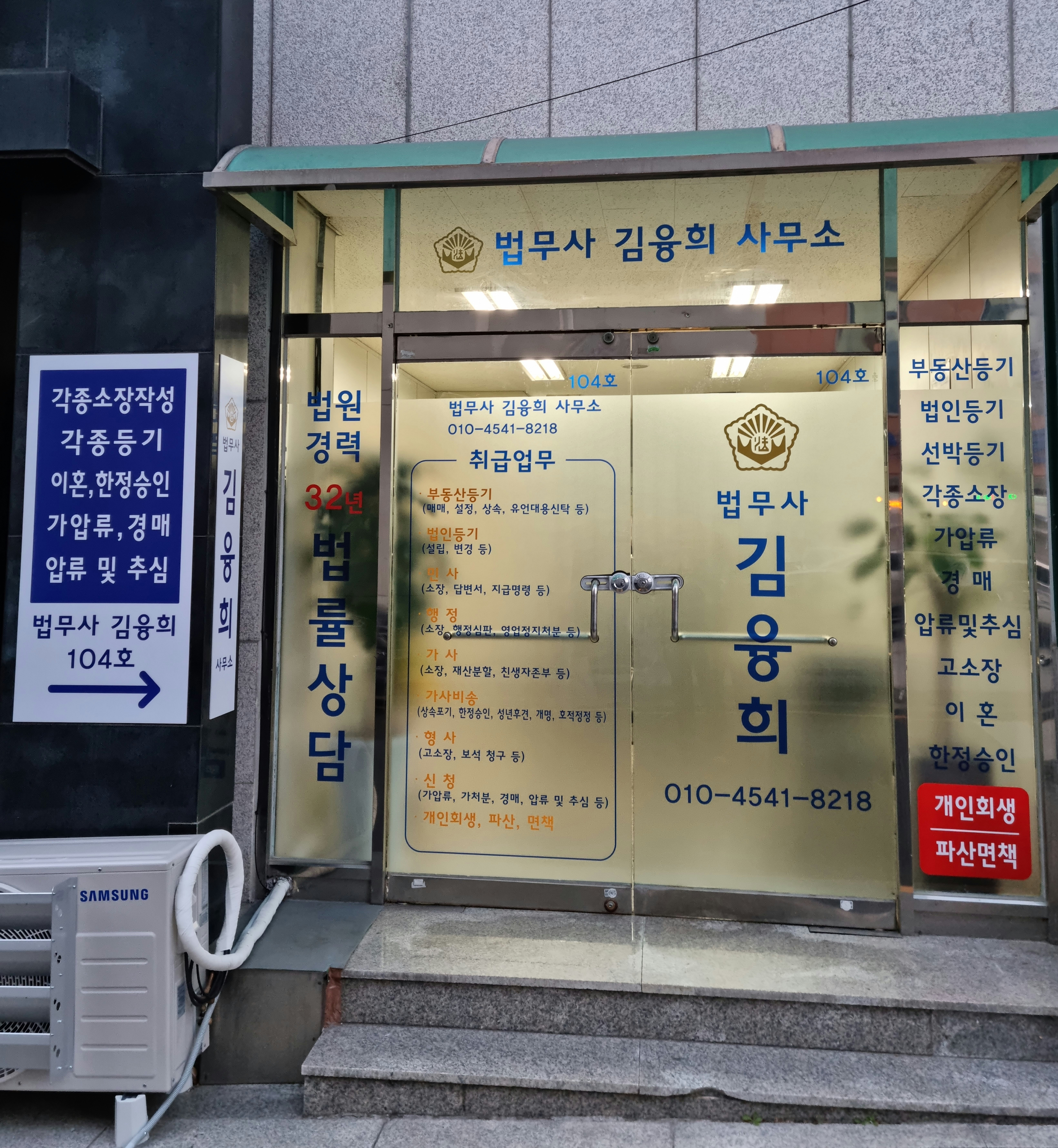 법무사김융희사무소