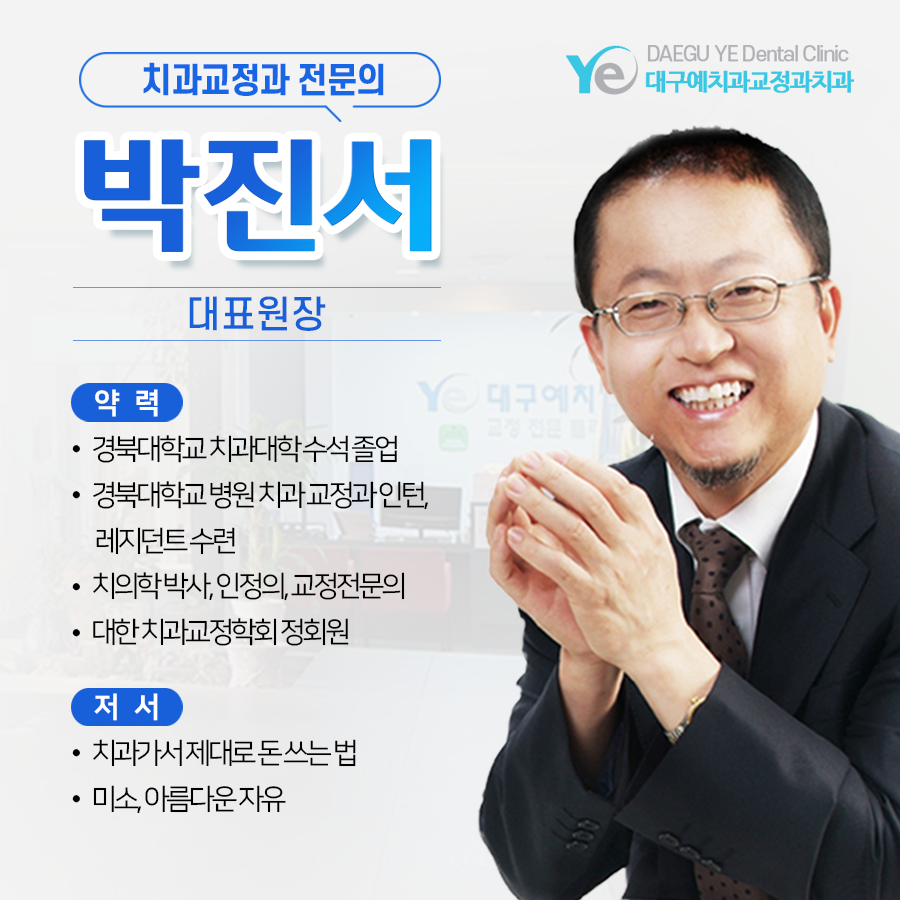 대구예치과교정과치과의원 대표 이미지