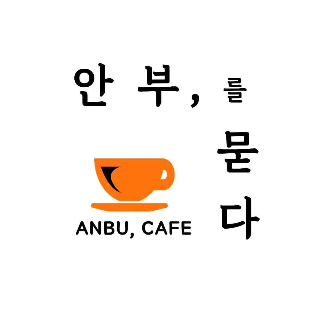 안부,cafe