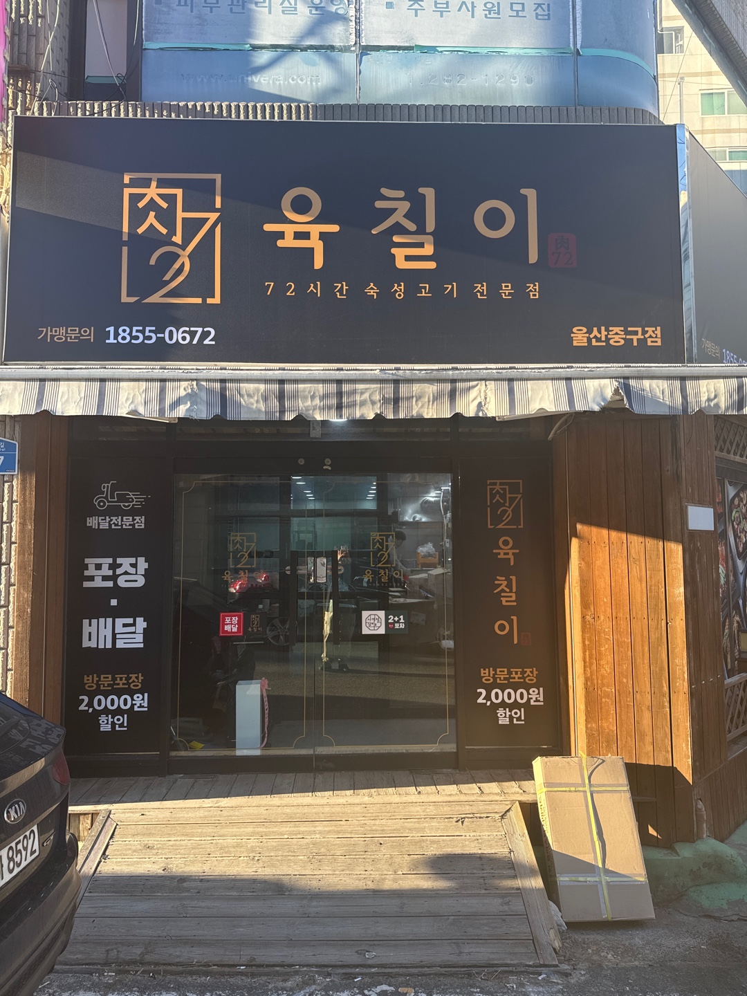 육칠이 울산중구점
