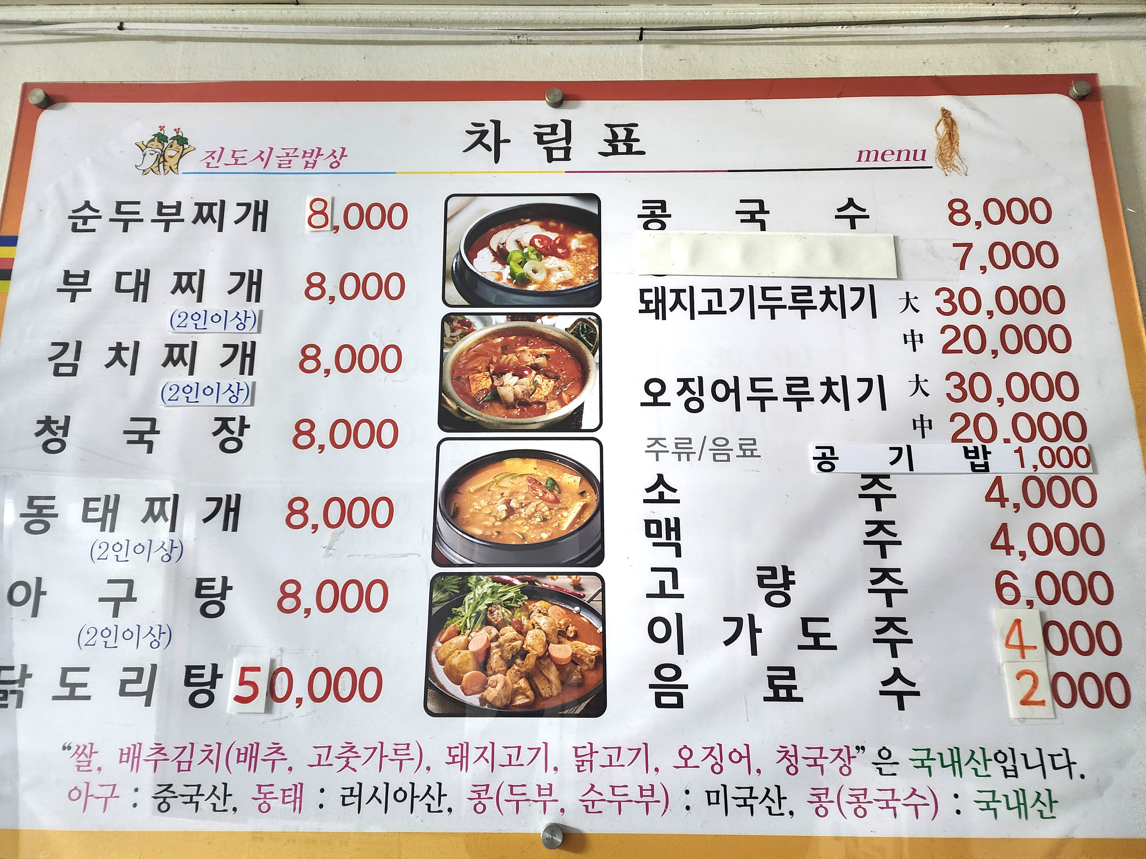 진도시골밥상