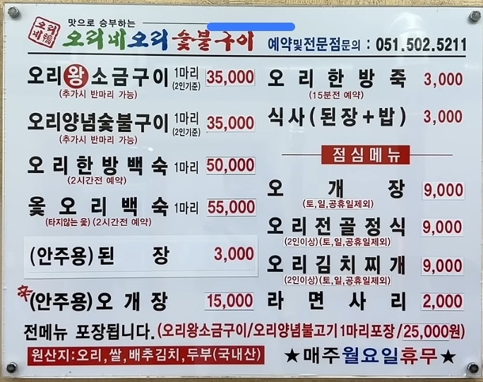 오리네