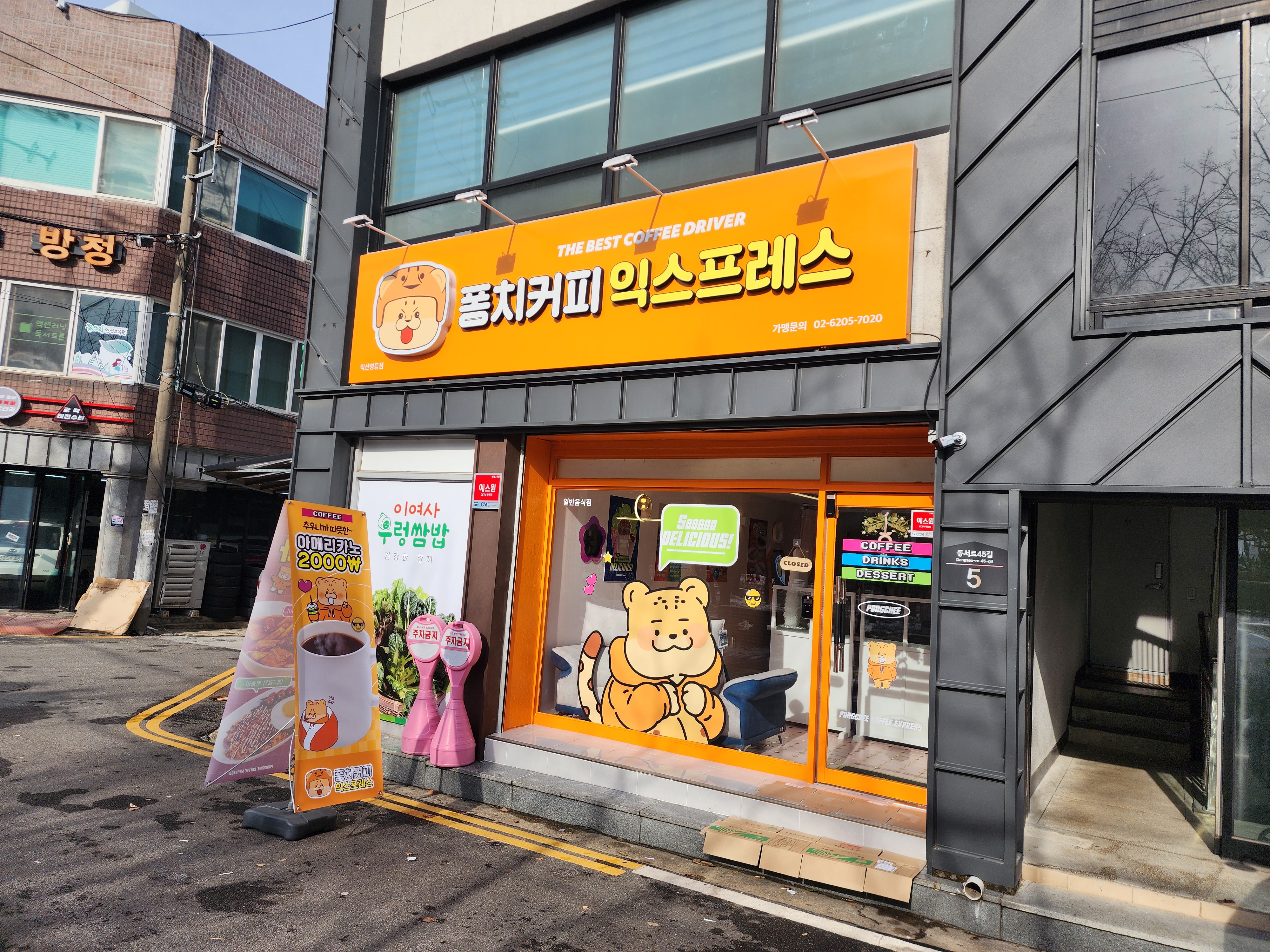 퐁치커피익스프레스 익산영등점