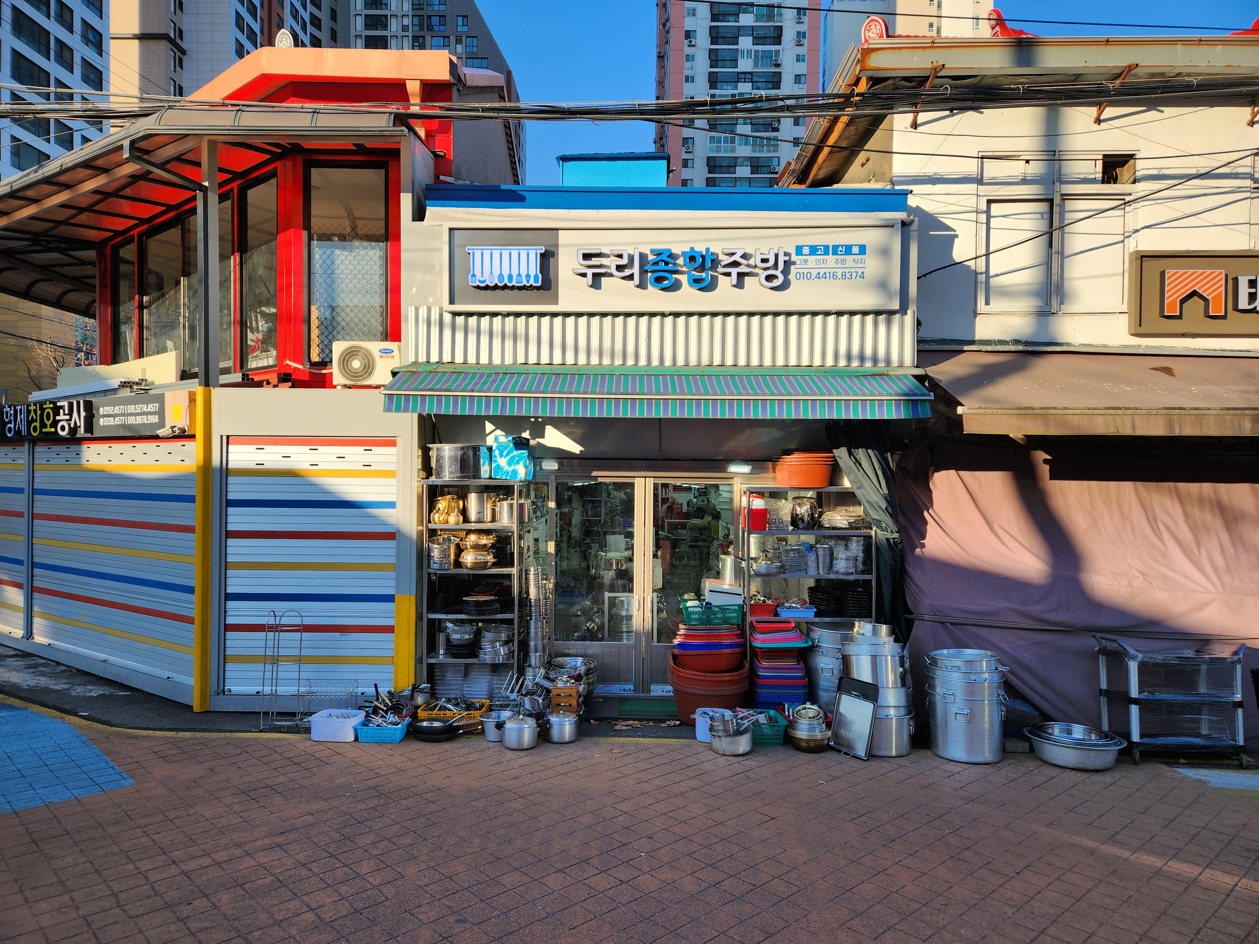 두리종합주방