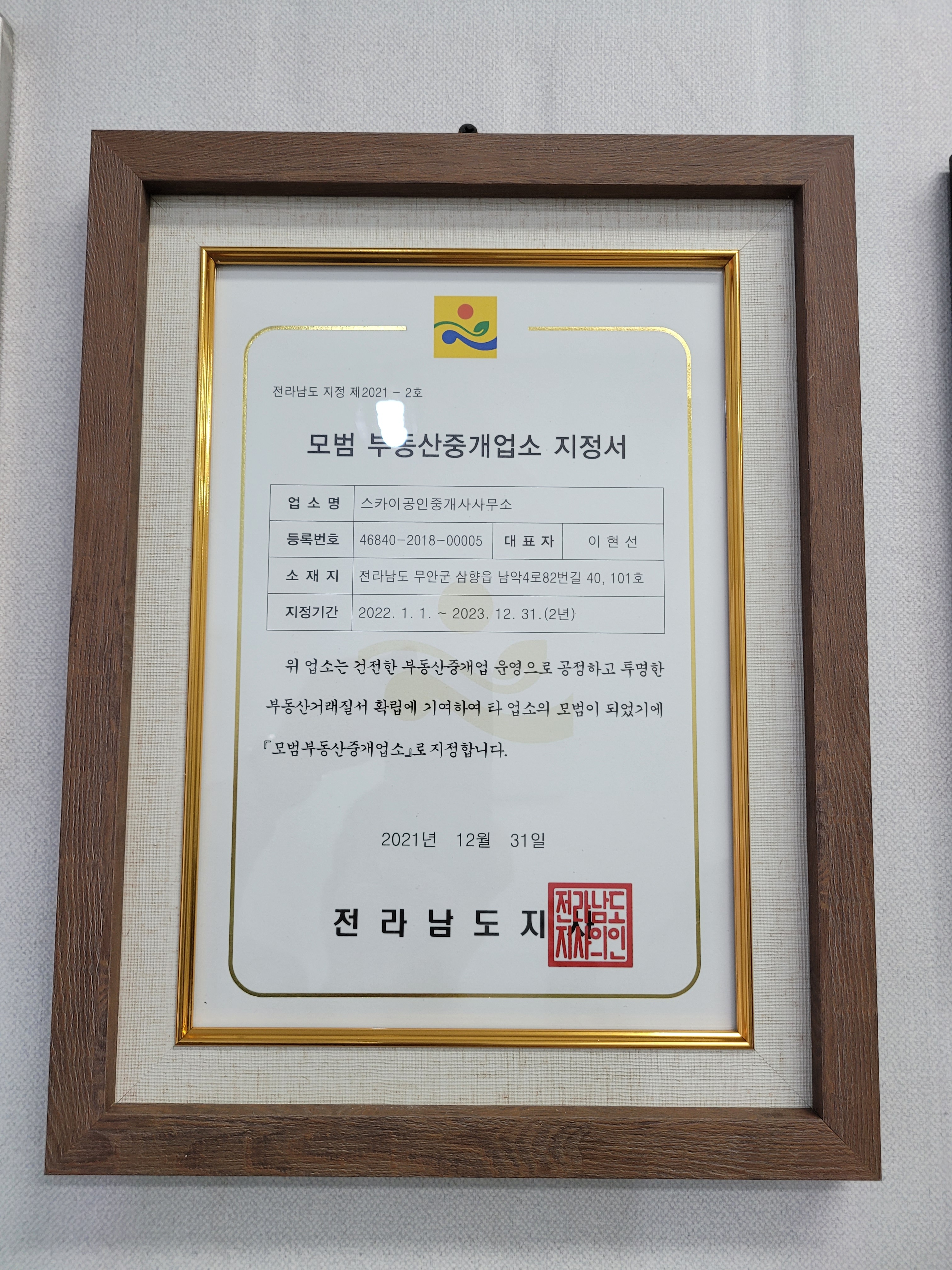 스카이공인중개사사무소